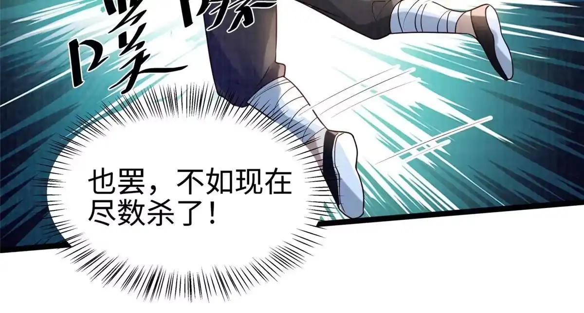 《大道争锋》12 开脉境界 第71页