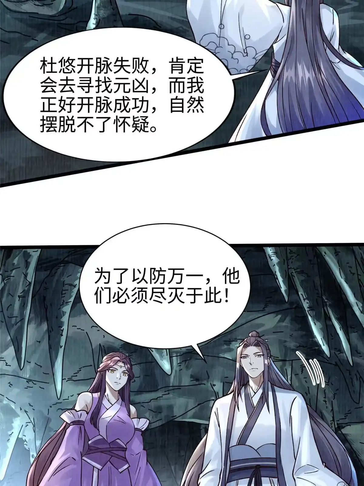 《大道争锋》12 开脉境界 第38页