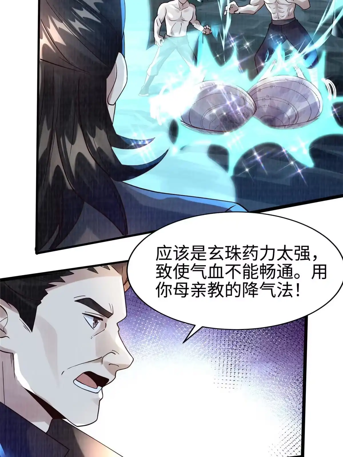 《大道争锋》12 开脉境界 第65页
