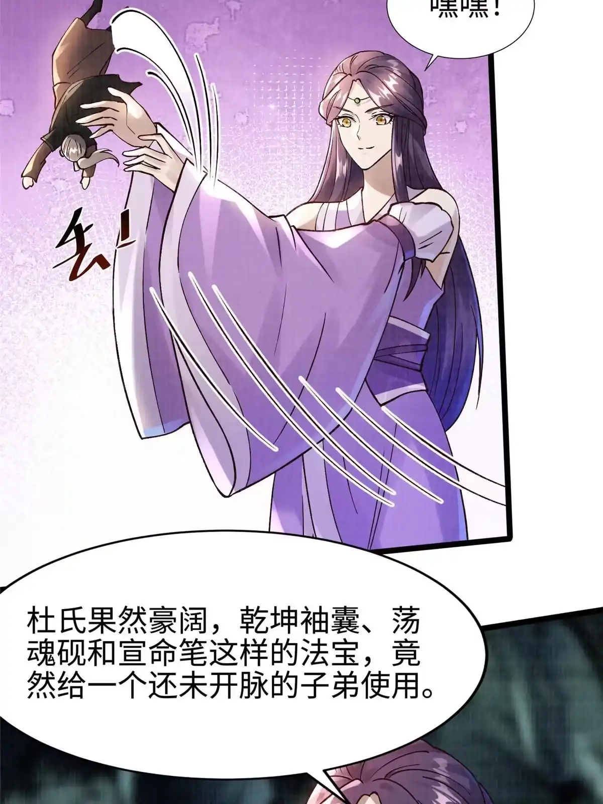 《大道争锋》12 开脉境界 第4页