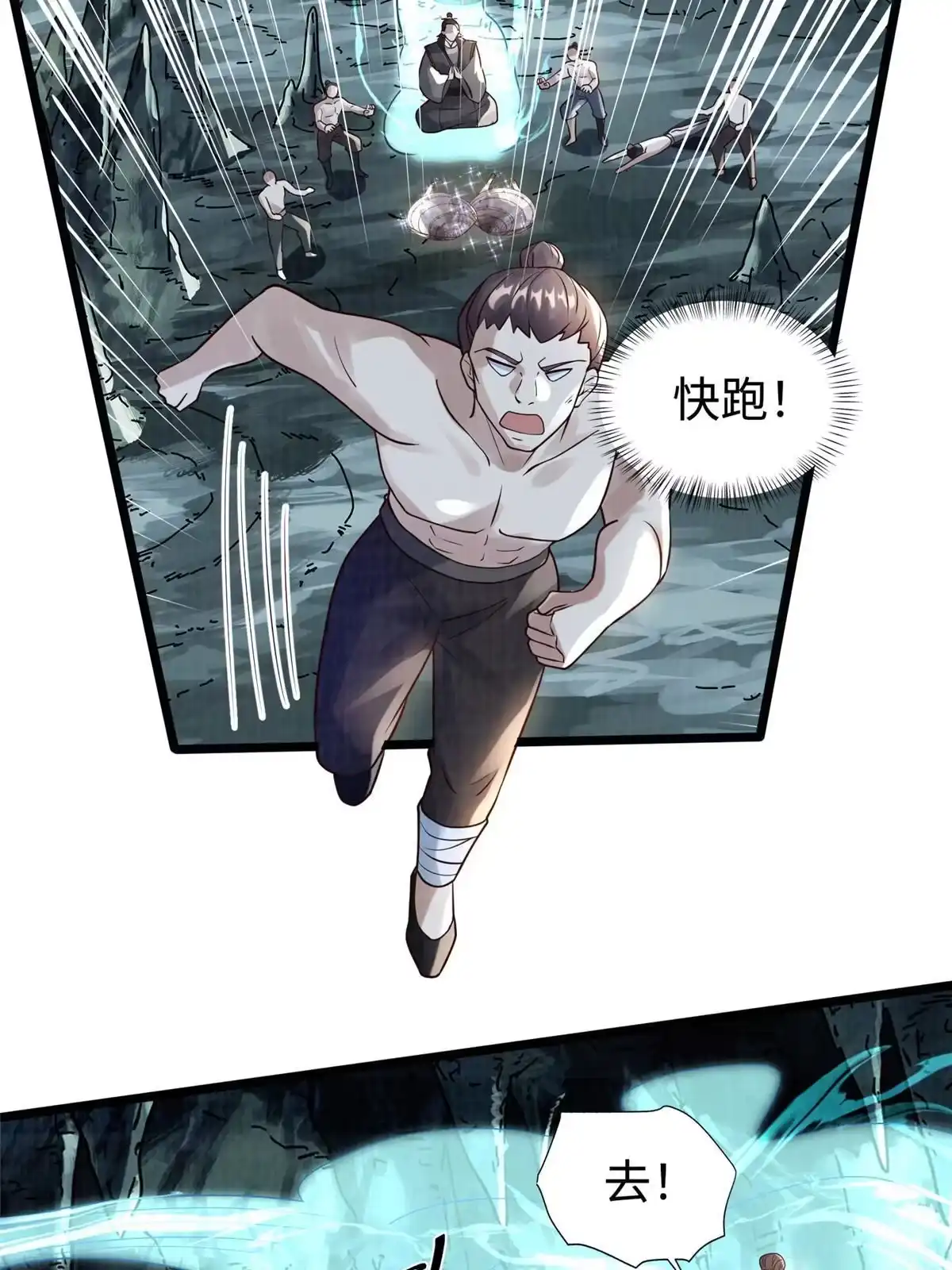 《大道争锋》12 开脉境界 第69页