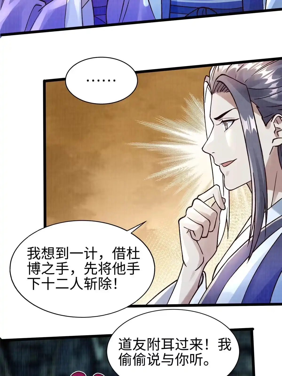 《大道争锋》12 开脉境界 第43页