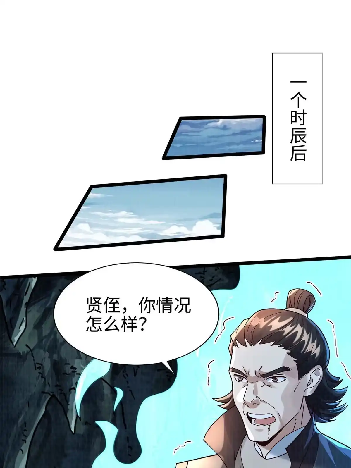 《大道争锋》12 开脉境界 第84页