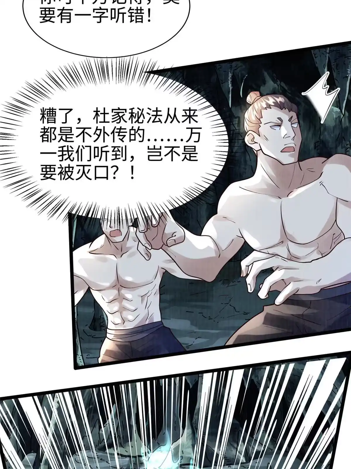 《大道争锋》12 开脉境界 第68页