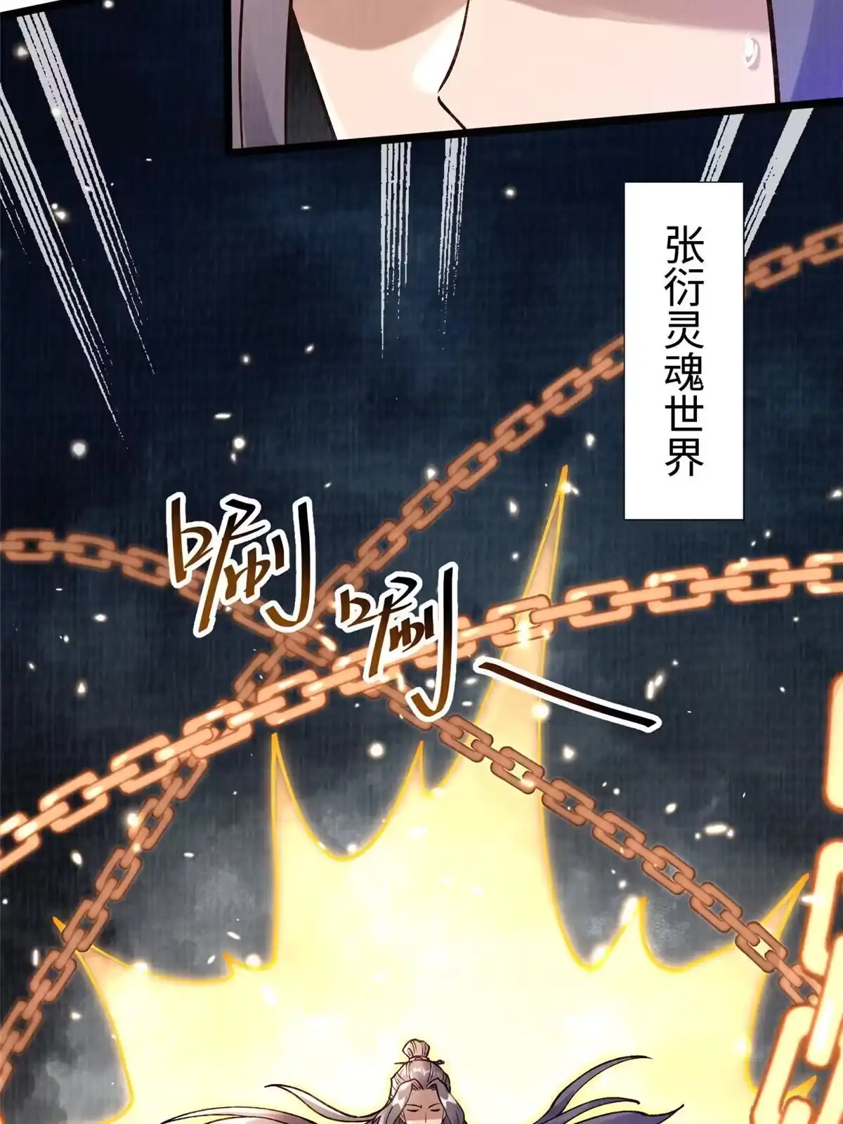 《大道争锋》12 开脉境界 第18页