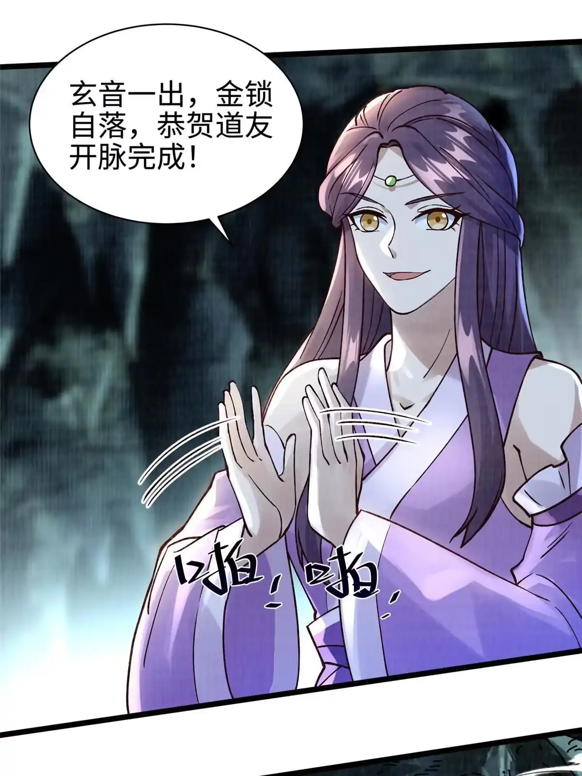 《大道争锋》12 开脉境界 第28页