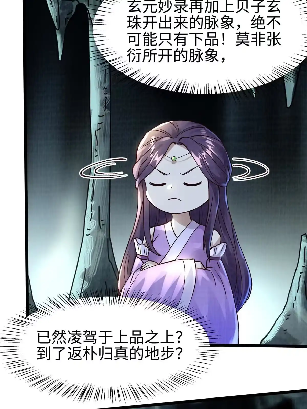 《大道争锋》12 开脉境界 第33页