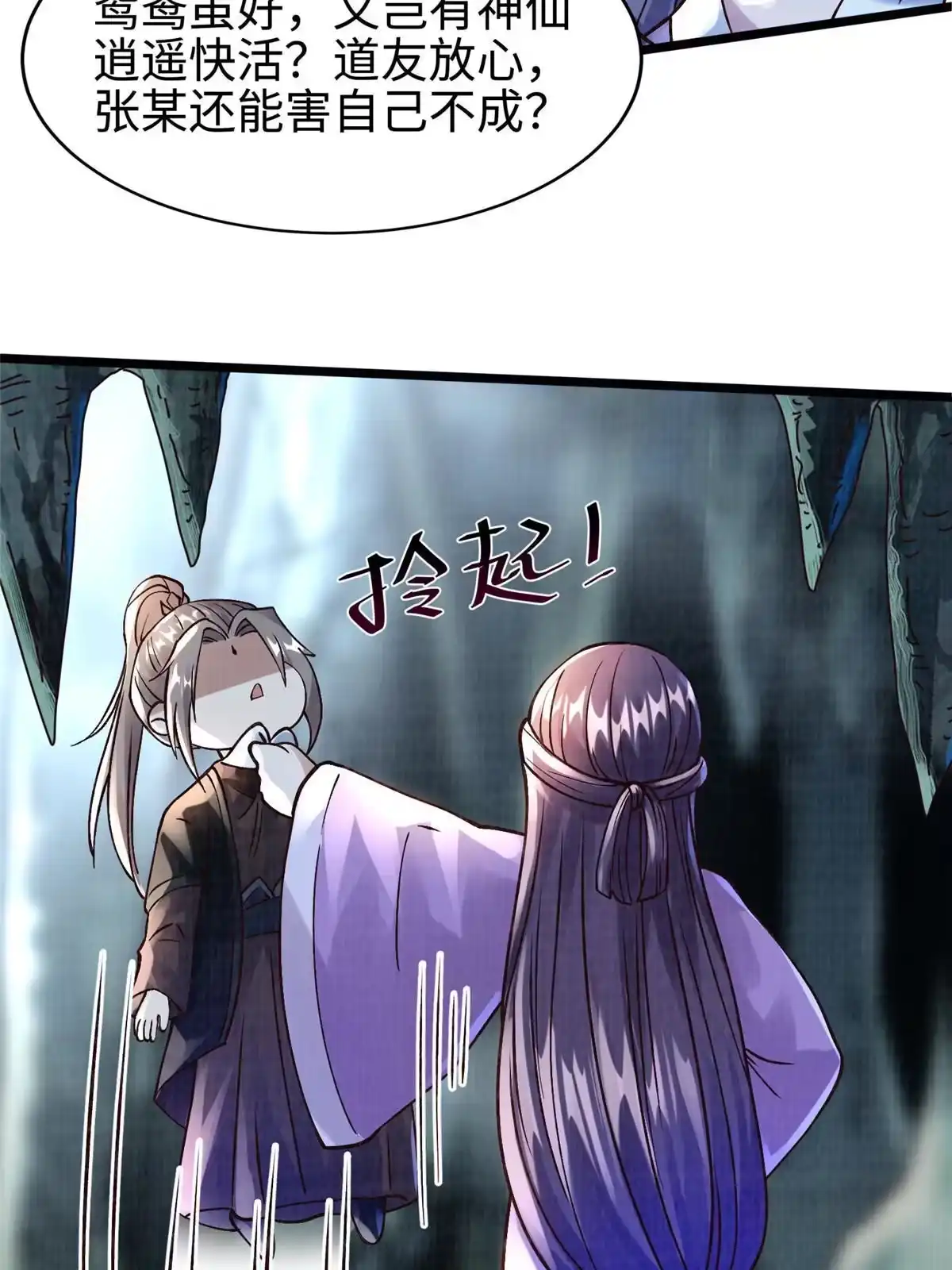 《大道争锋》12 开脉境界 第48页