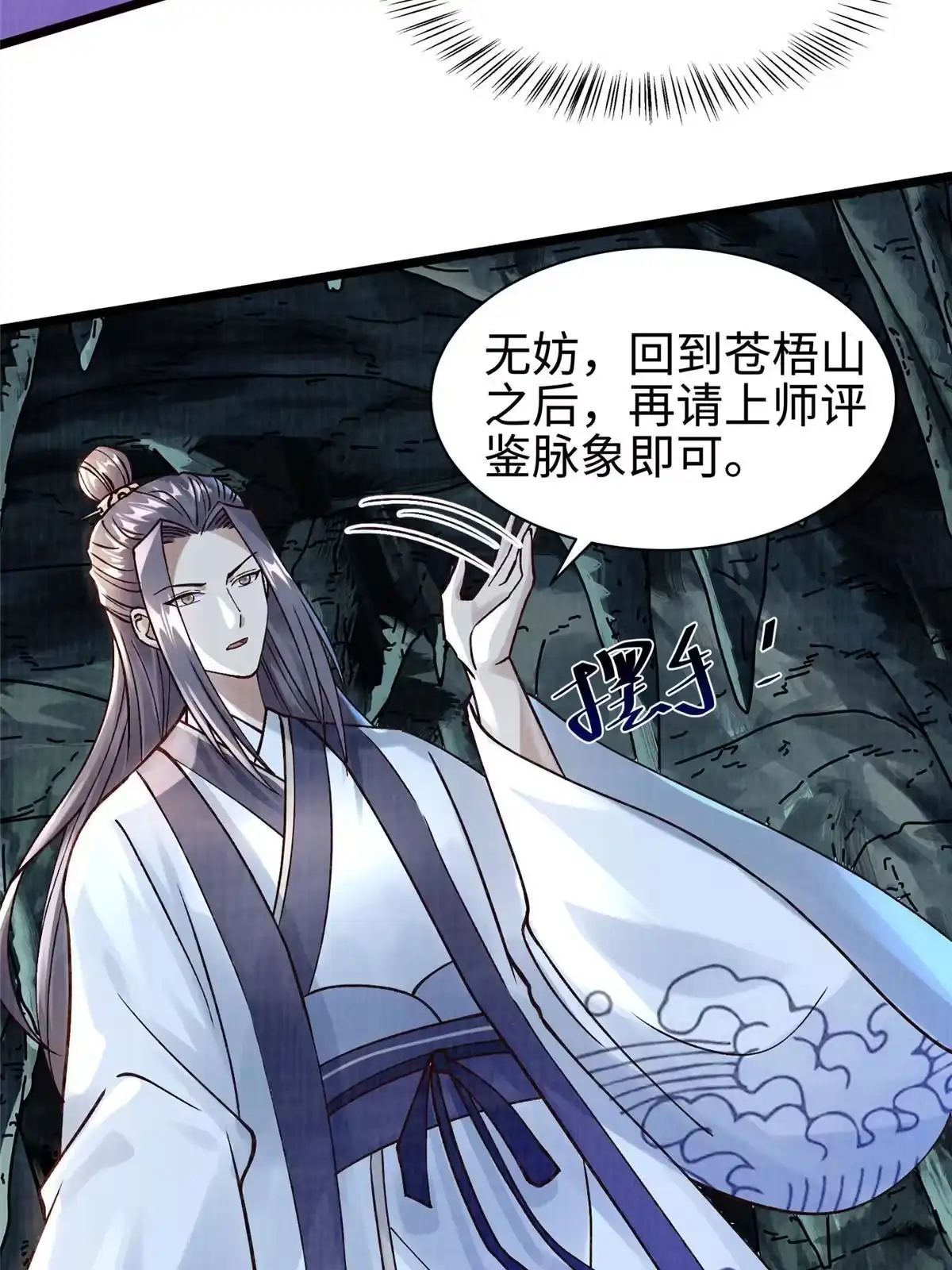 《大道争锋》12 开脉境界 第36页