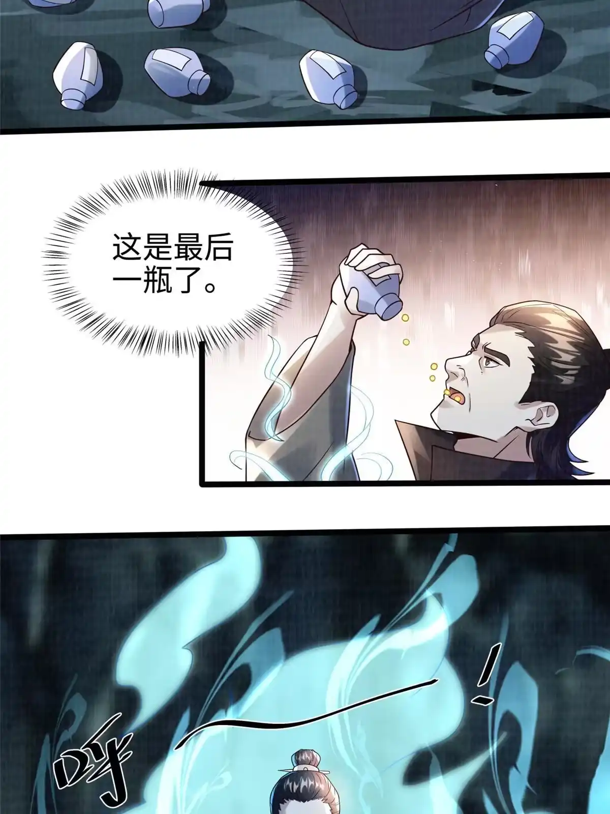 《大道争锋》12 开脉境界 第61页