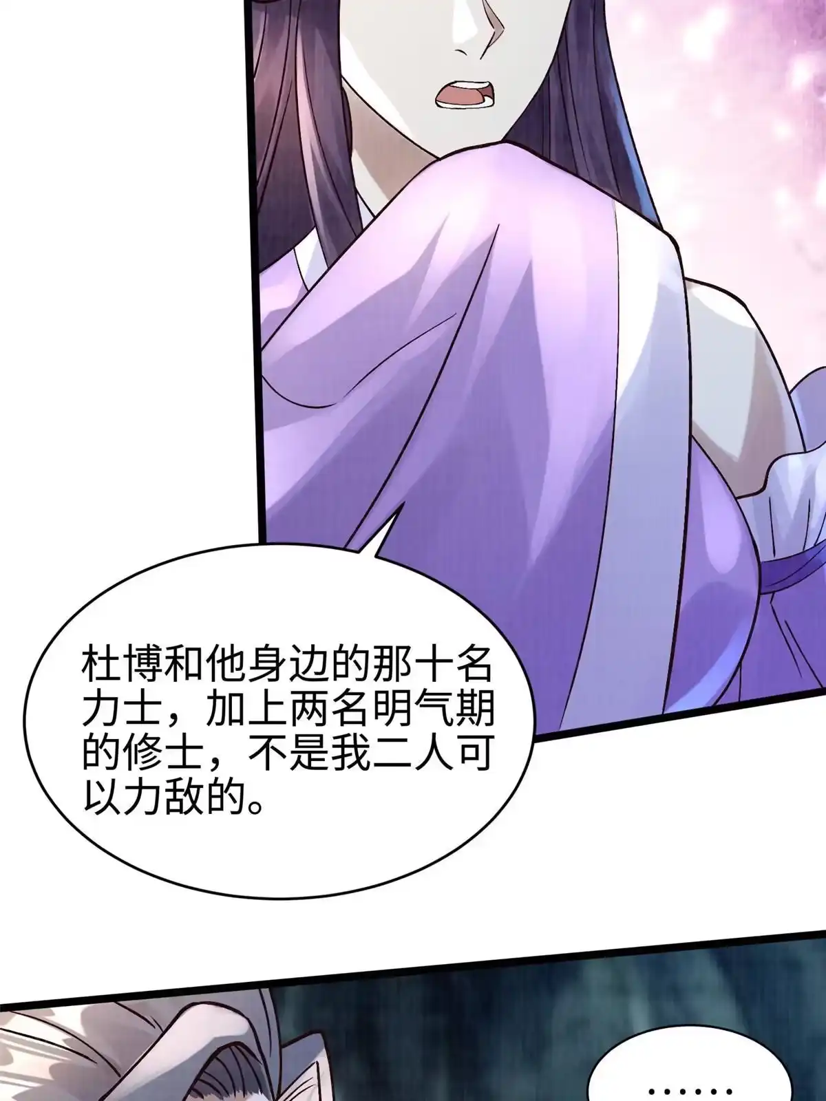 《大道争锋》12 开脉境界 第40页