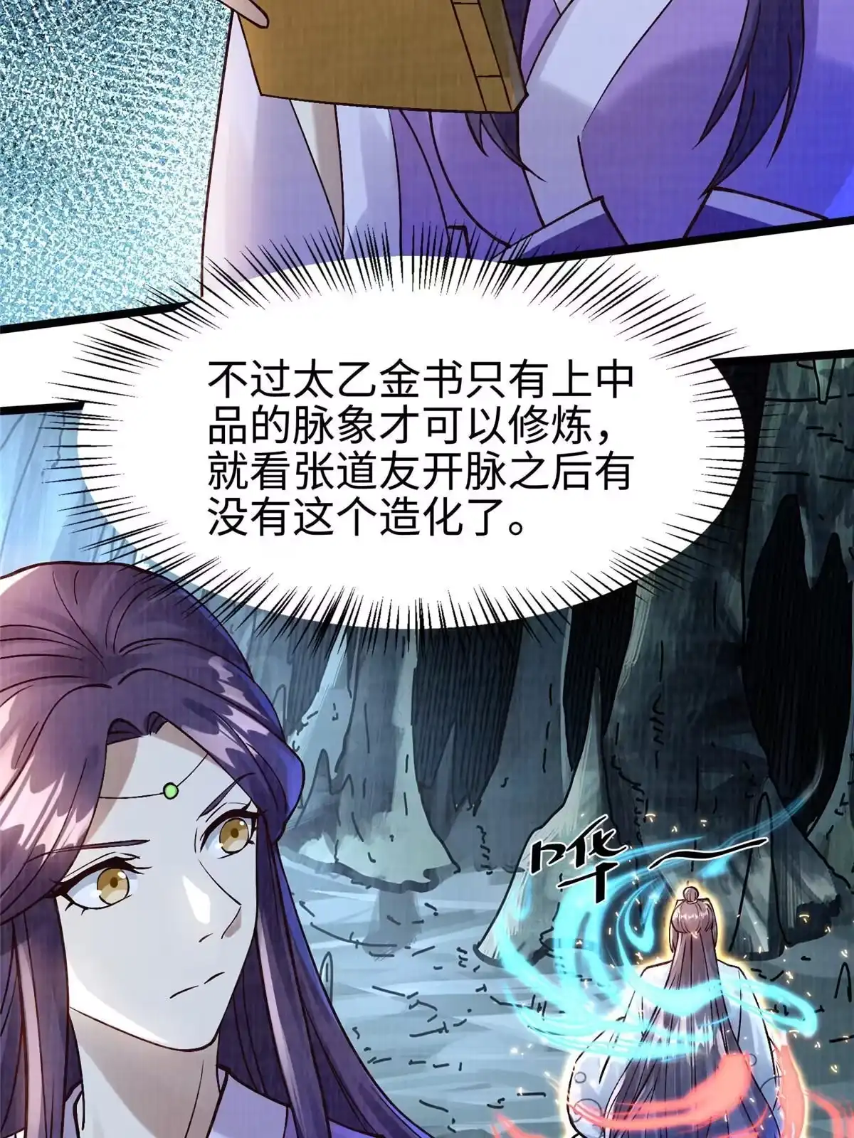 《大道争锋》12 开脉境界 第12页