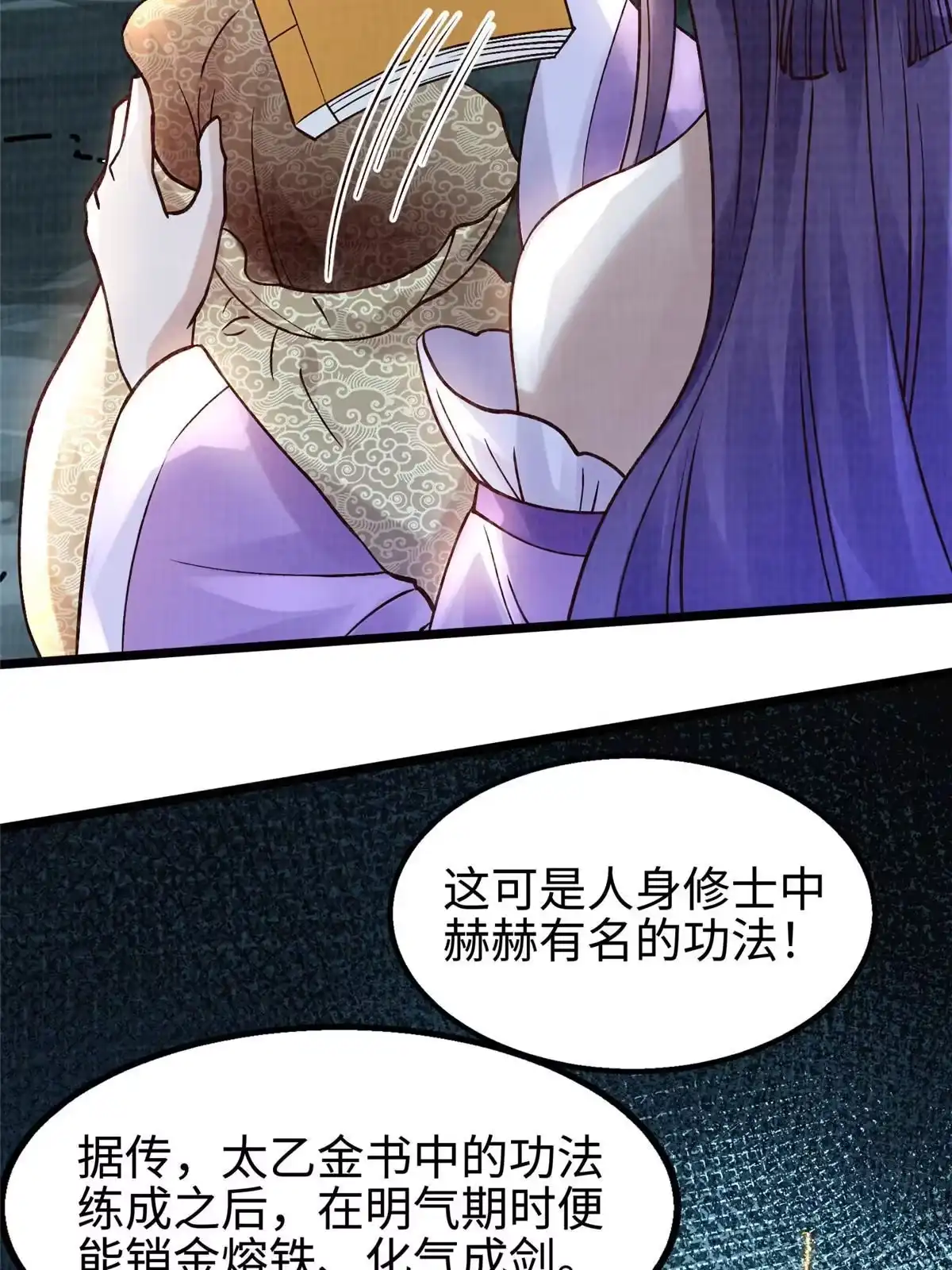 《大道争锋》12 开脉境界 第8页