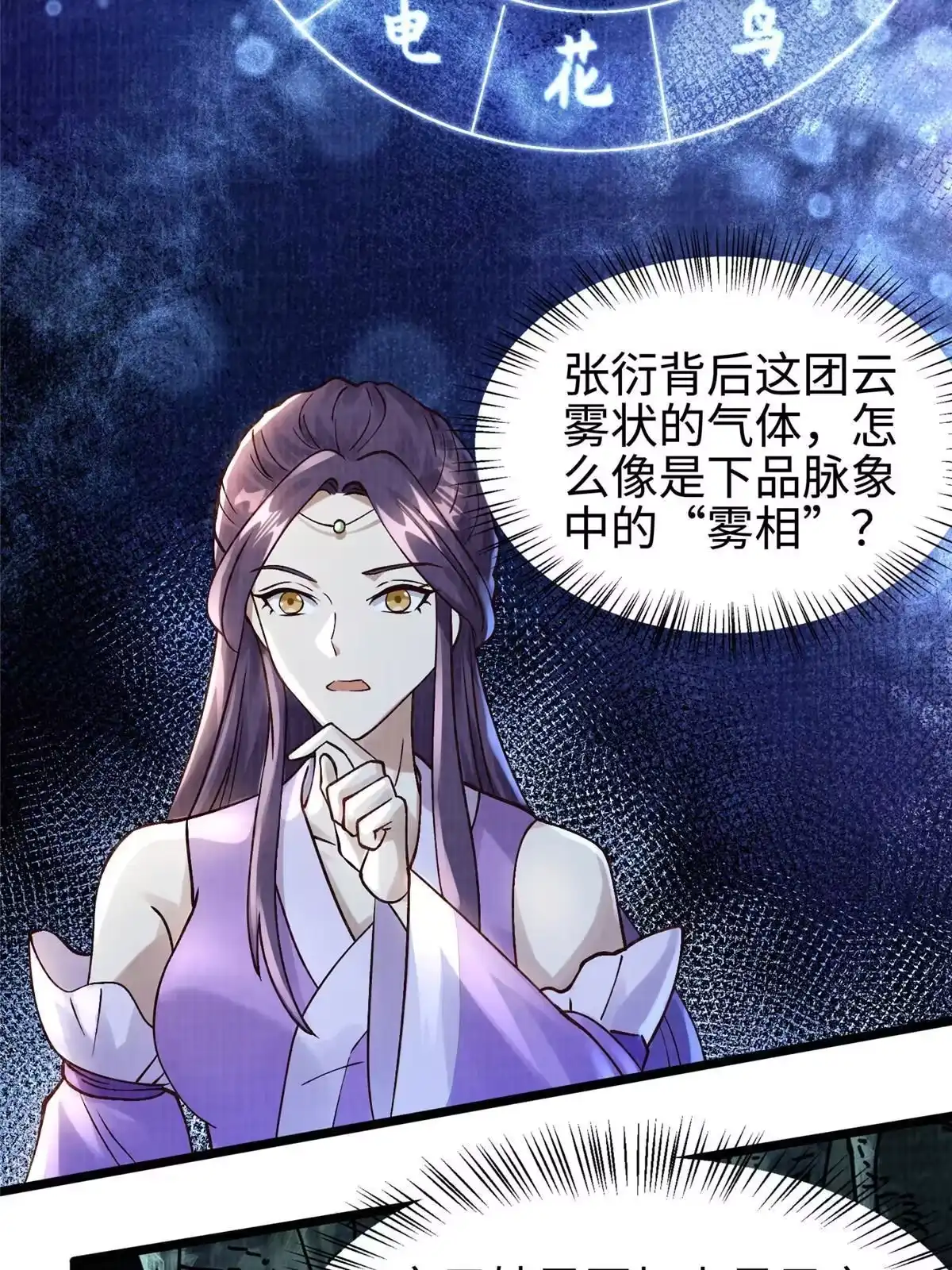 《大道争锋》12 开脉境界 第32页