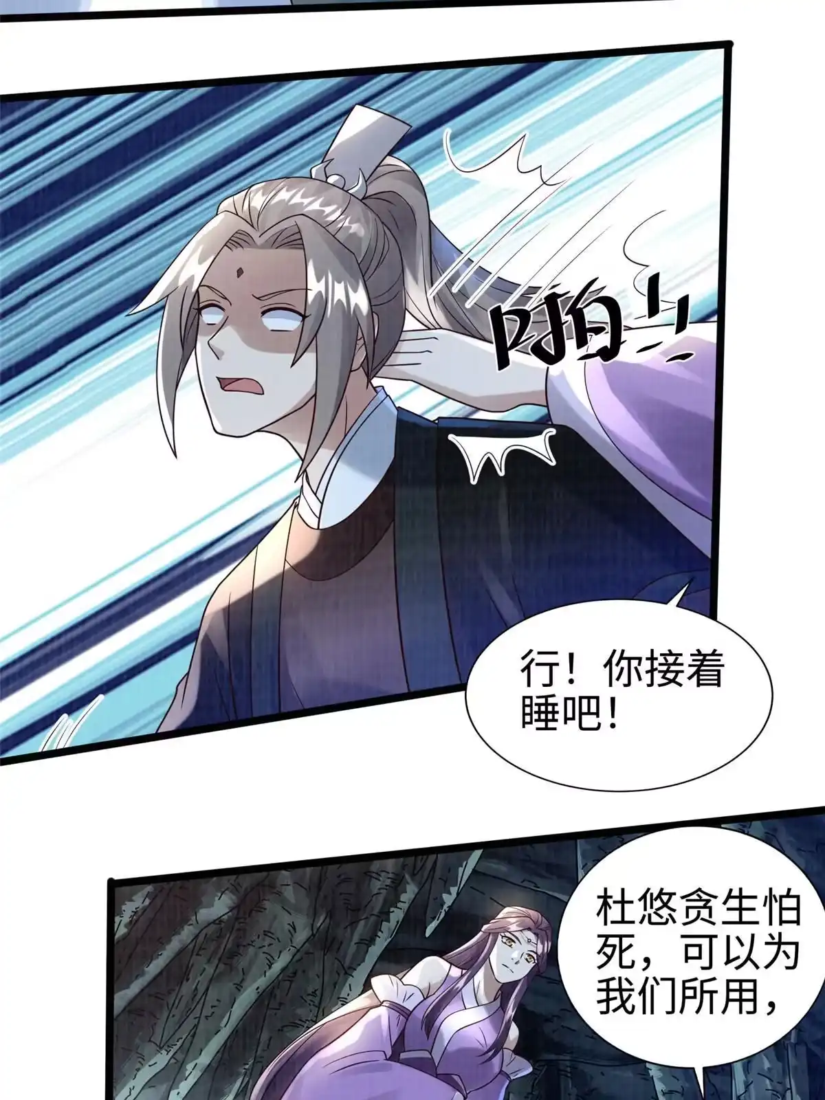 《大道争锋》12 开脉境界 第58页