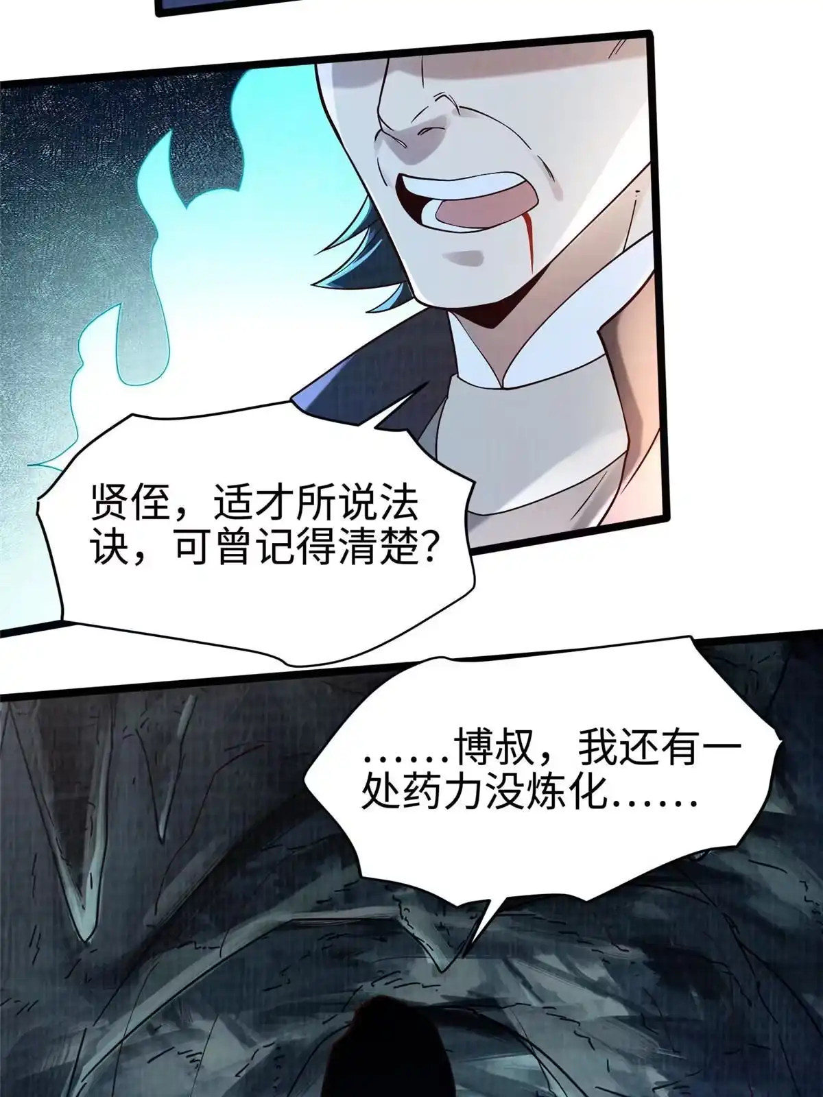 《大道争锋》12 开脉境界 第80页