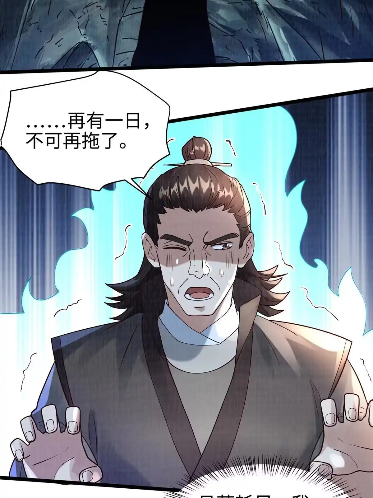《大道争锋》12 开脉境界 第81页