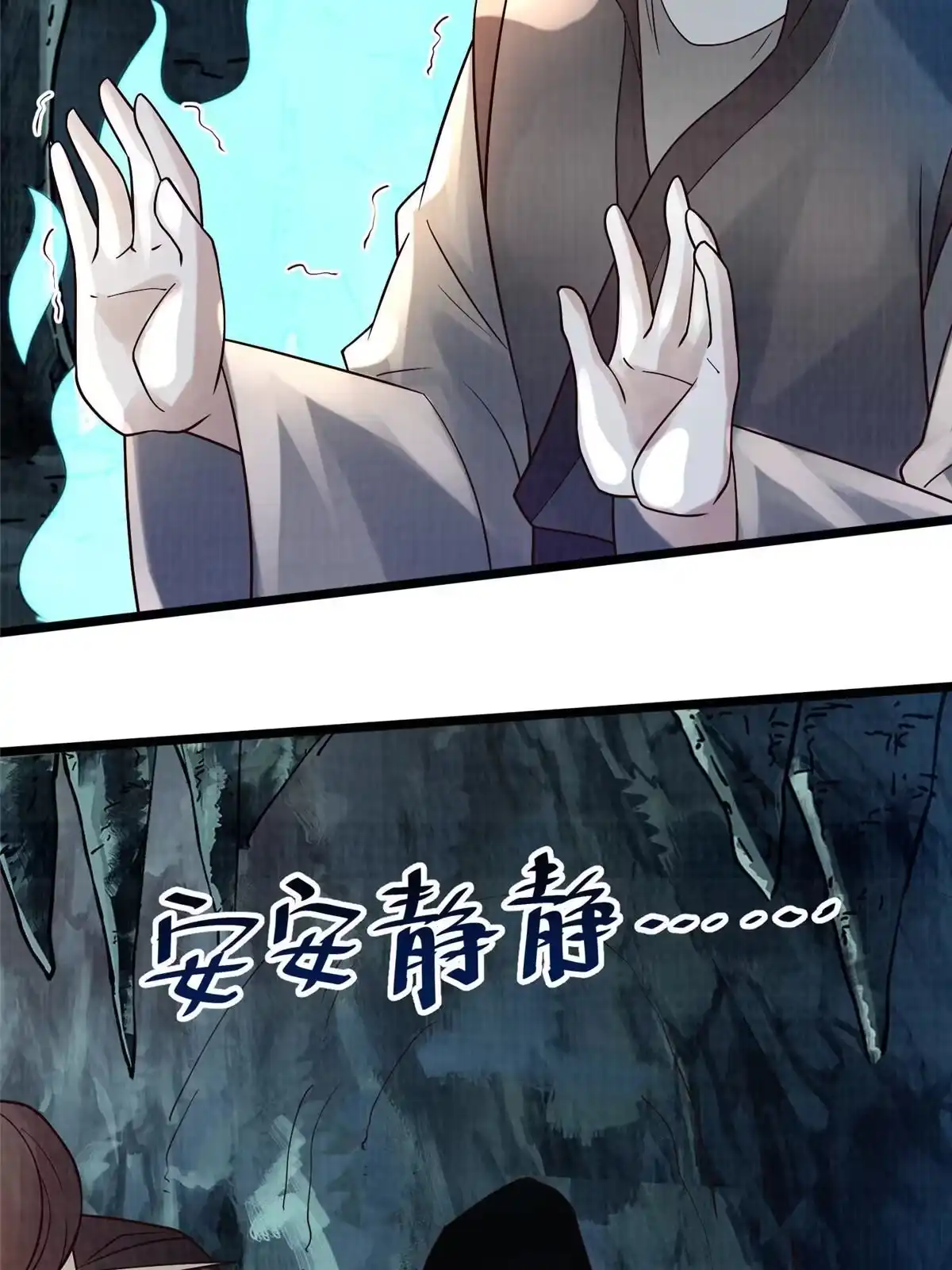 《大道争锋》12 开脉境界 第85页