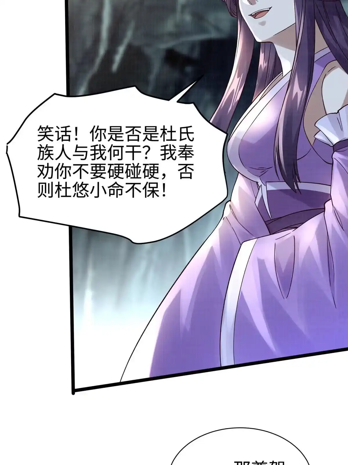 《大道争锋》13 斩草除根 第11页