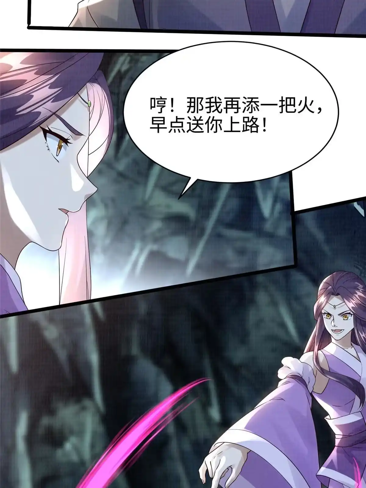 《大道争锋》13 斩草除根 第74页