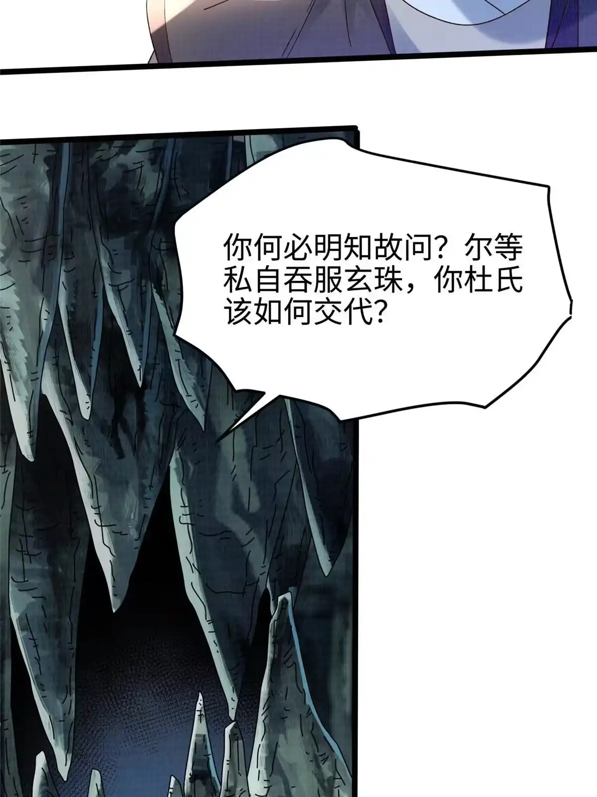 《大道争锋》13 斩草除根 第6页