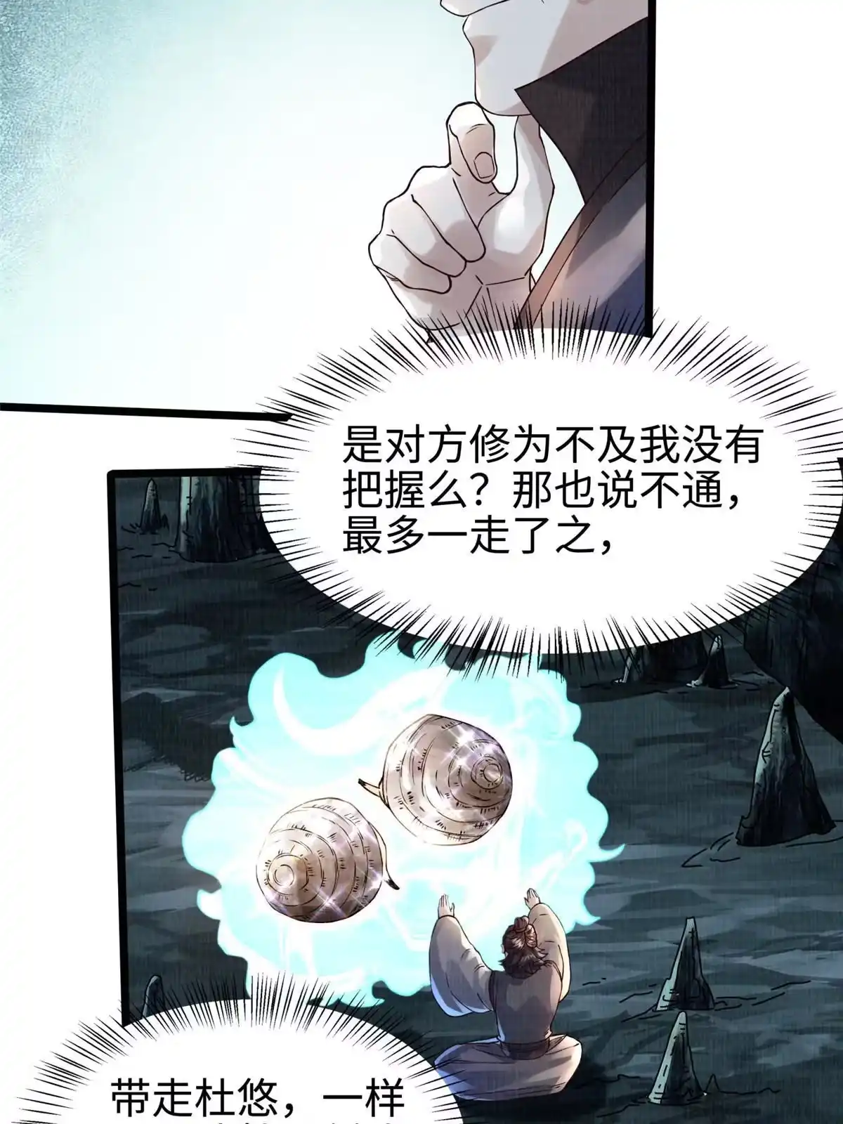 《大道争锋》13 斩草除根 第14页