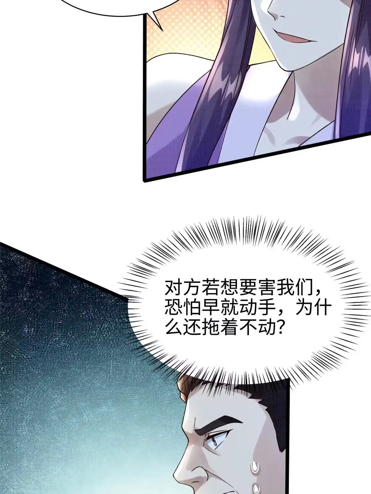 《大道争锋》13 斩草除根 第13页