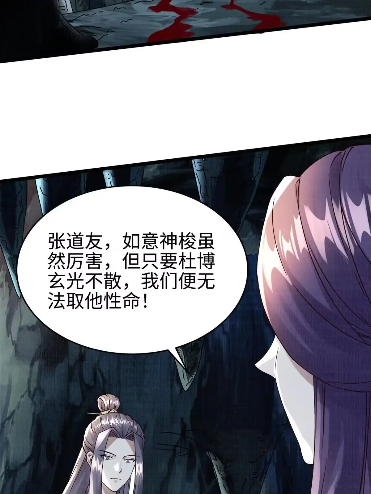 《大道争锋》13 斩草除根 第55页