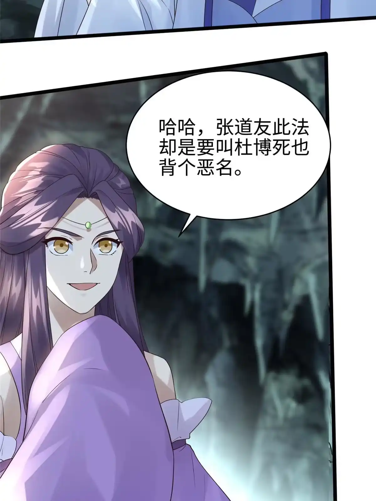 《大道争锋》13 斩草除根 第95页