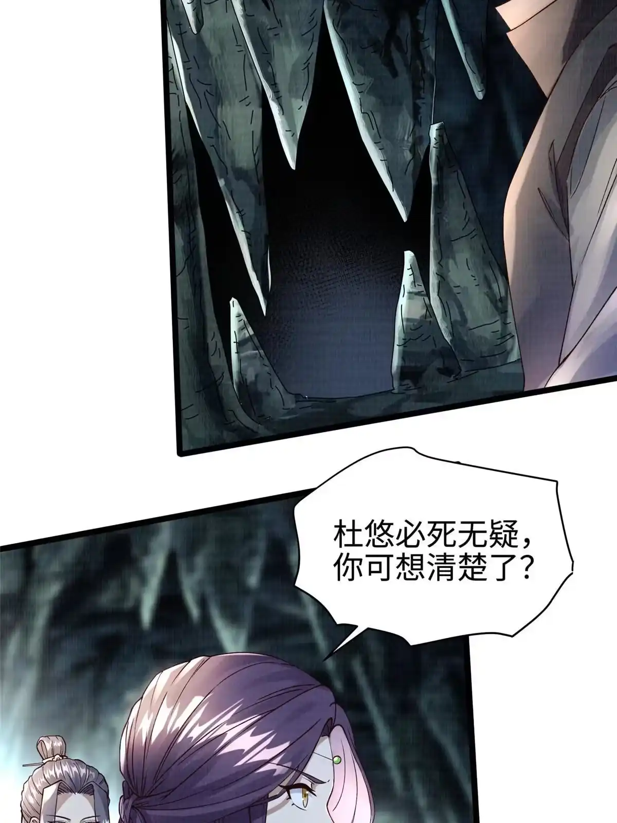 《大道争锋》13 斩草除根 第4页