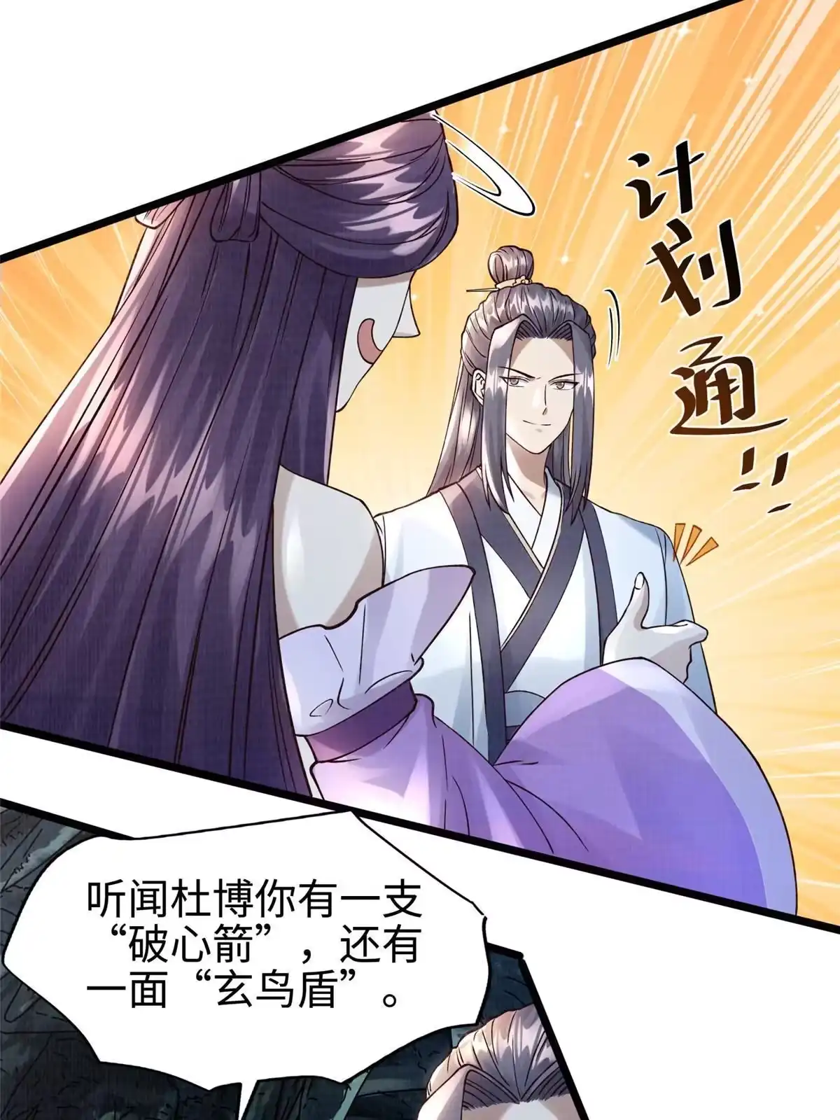 《大道争锋》13 斩草除根 第17页