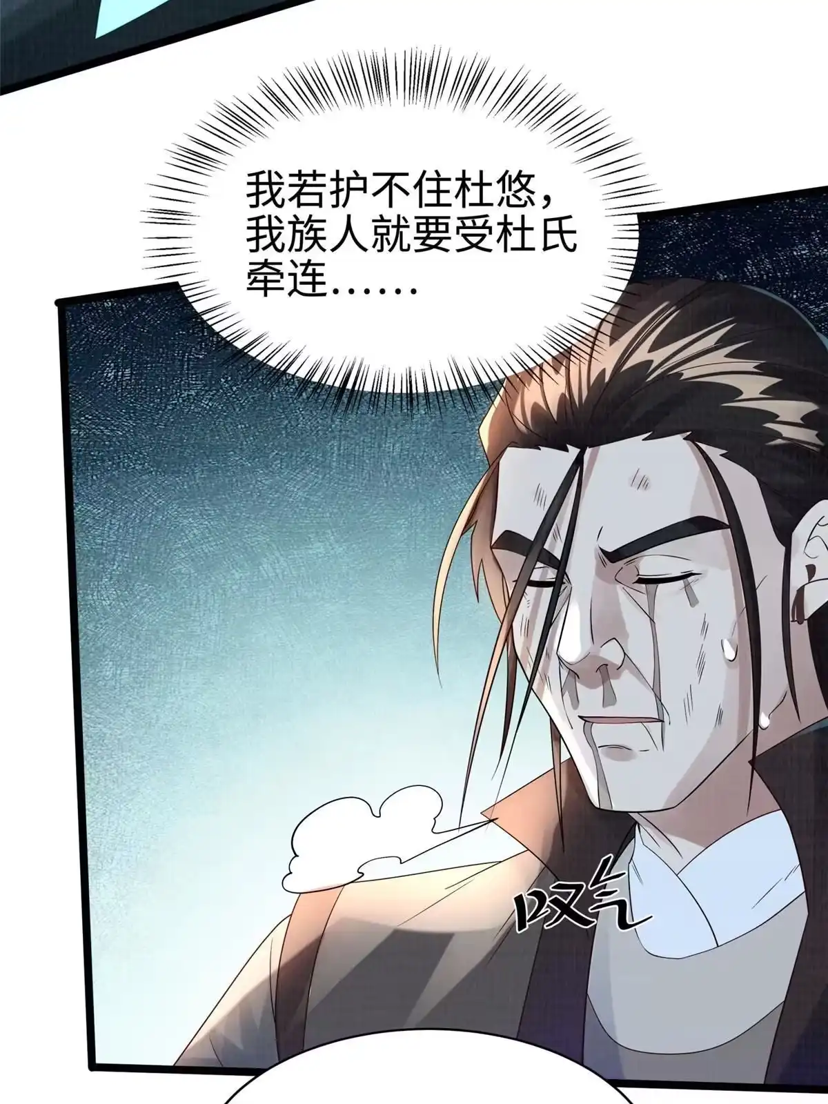 《大道争锋》13 斩草除根 第82页