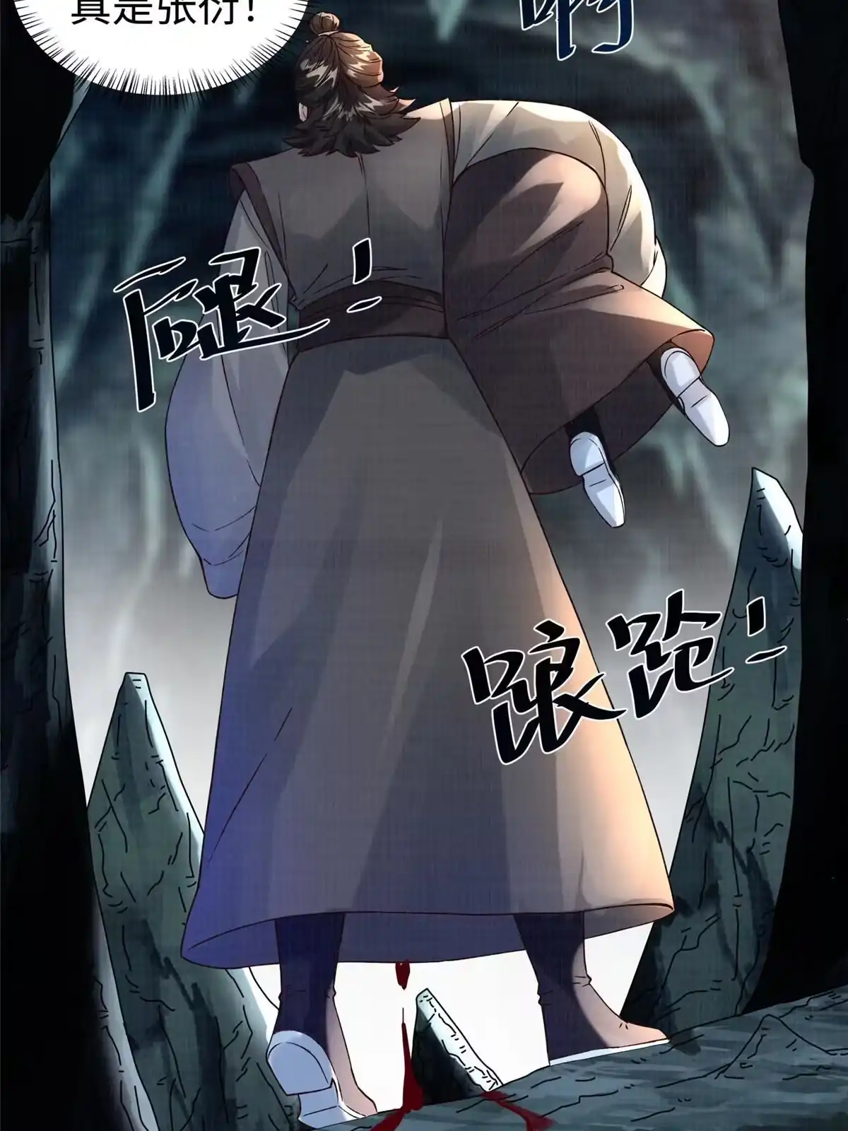 《大道争锋》13 斩草除根 第54页