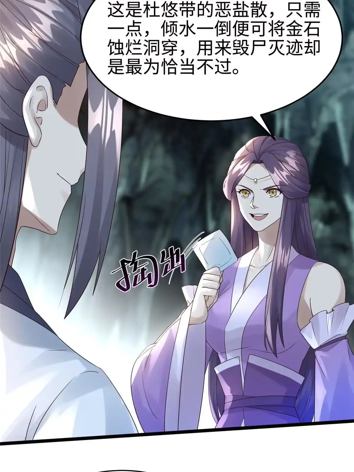 《大道争锋》13 斩草除根 第93页