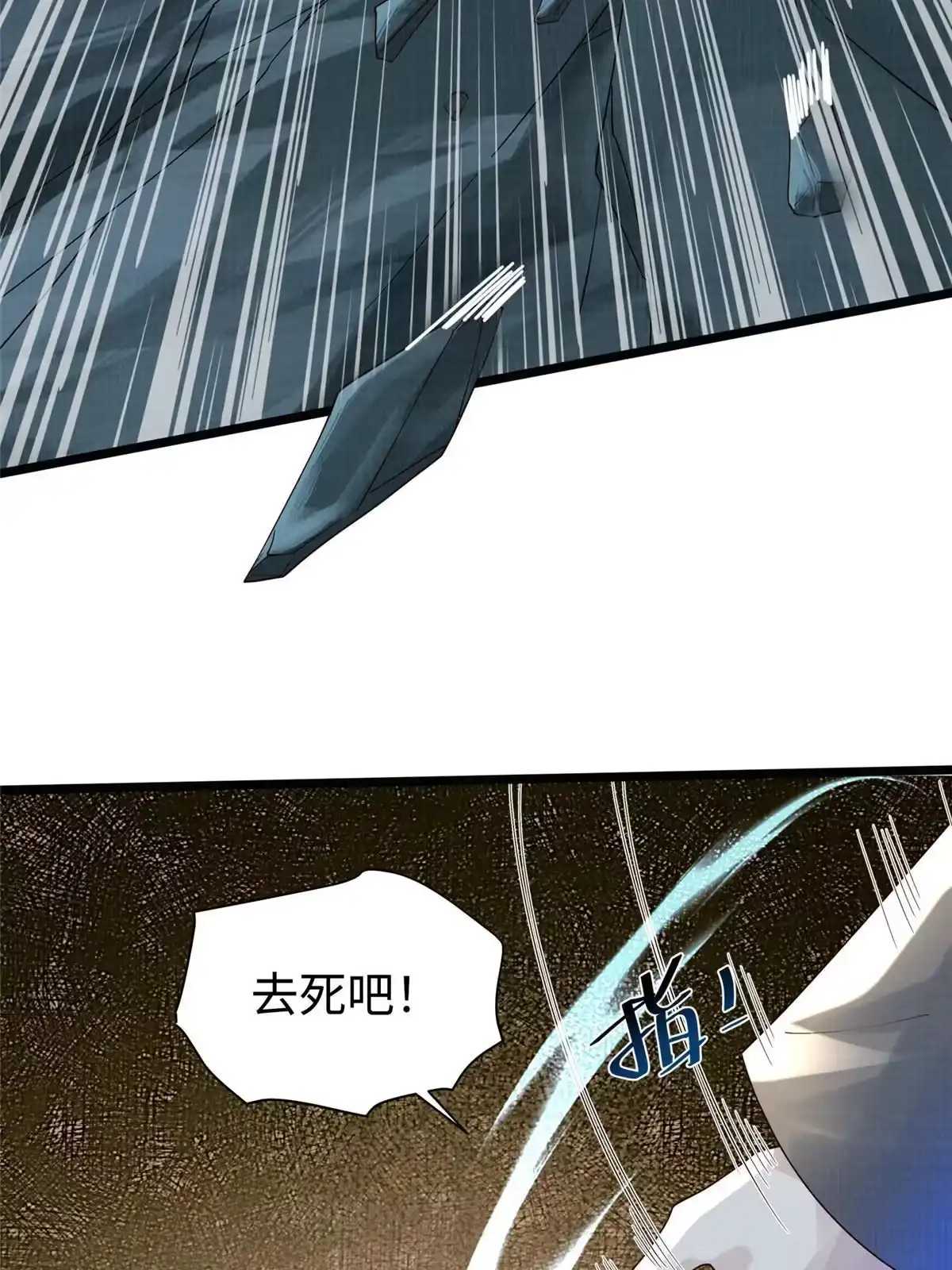 《大道争锋》13 斩草除根 第66页