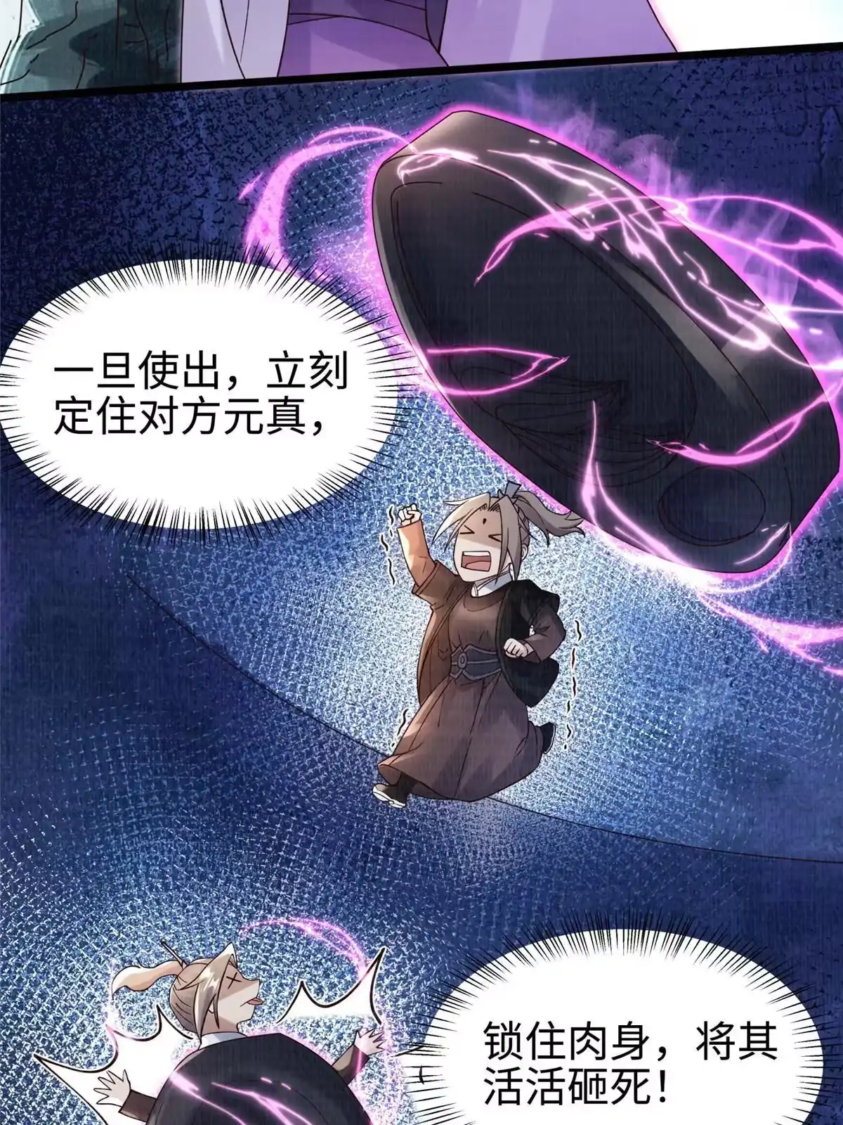 《大道争锋》13 斩草除根 第41页