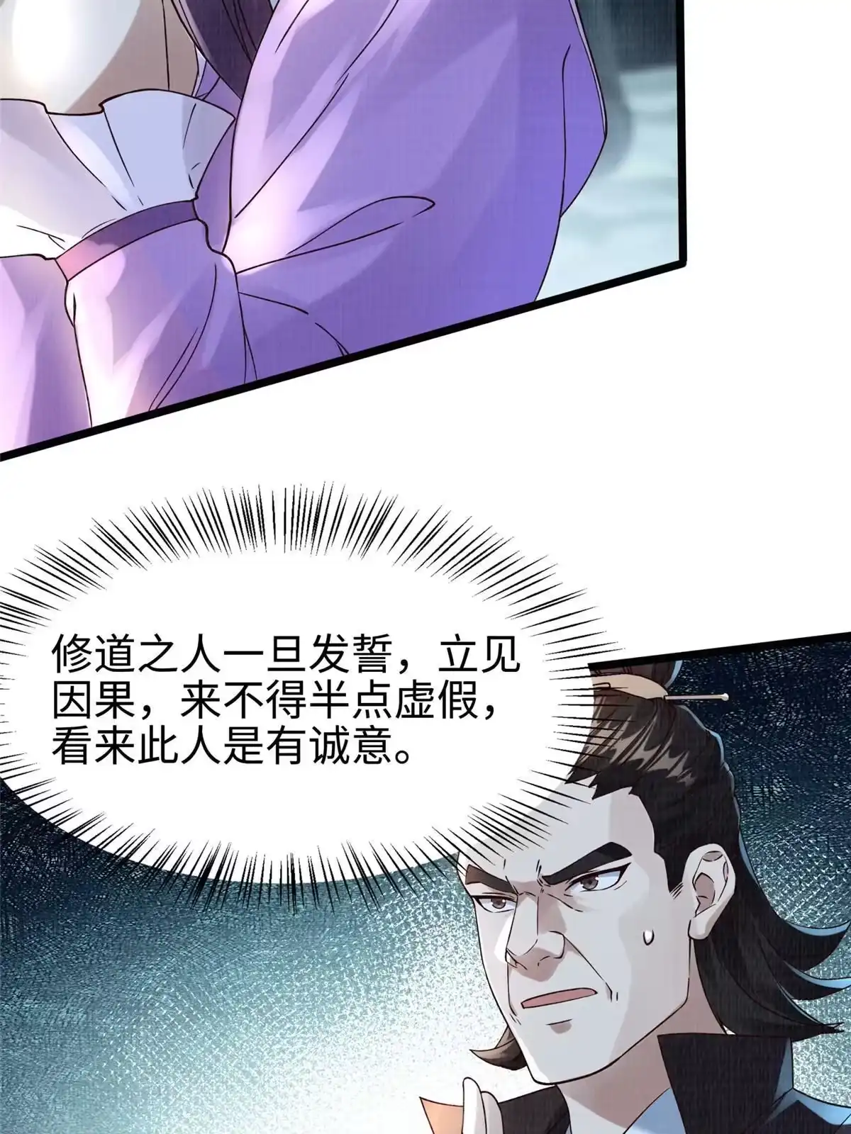 《大道争锋》13 斩草除根 第22页
