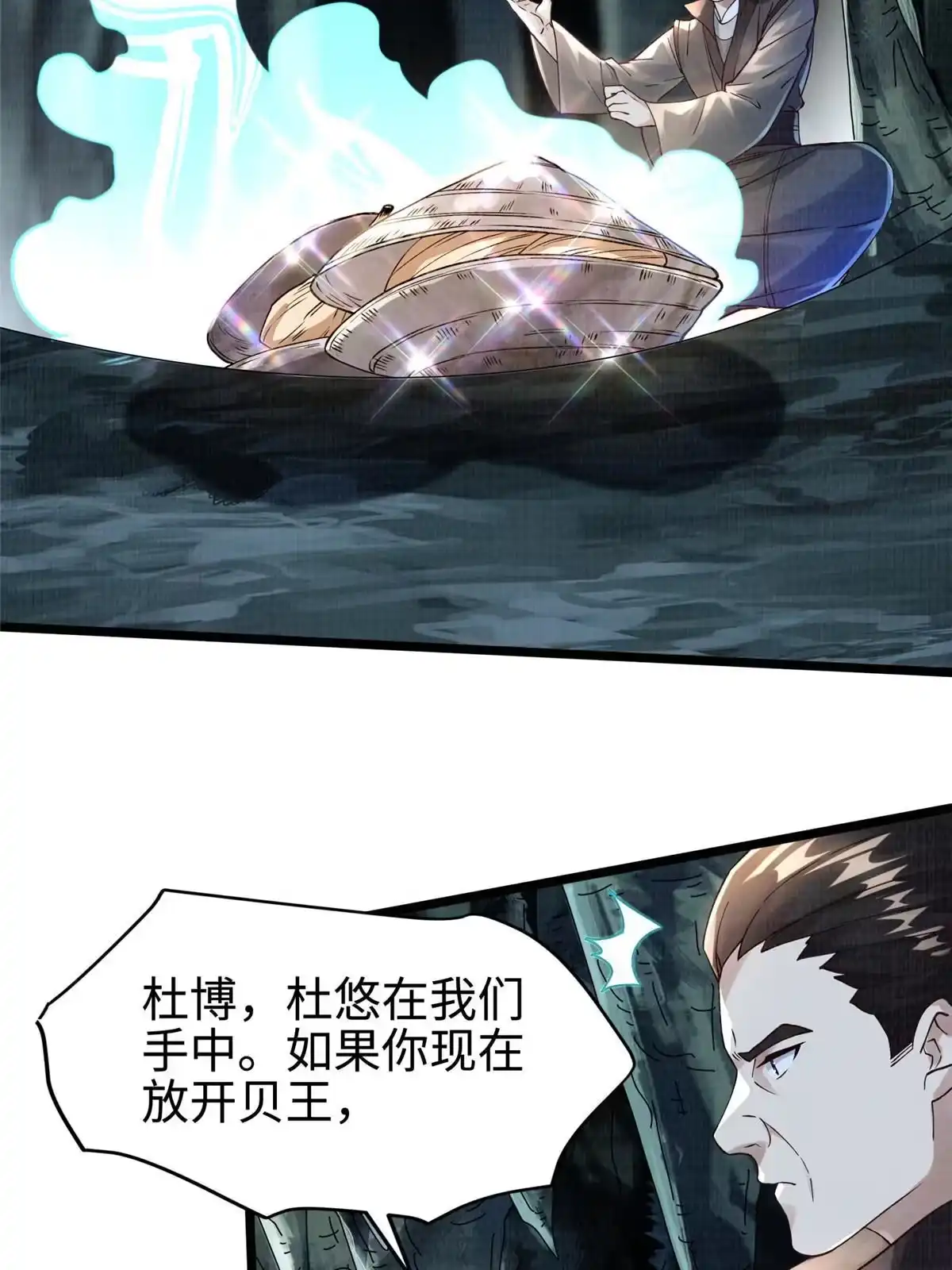 《大道争锋》13 斩草除根 第3页