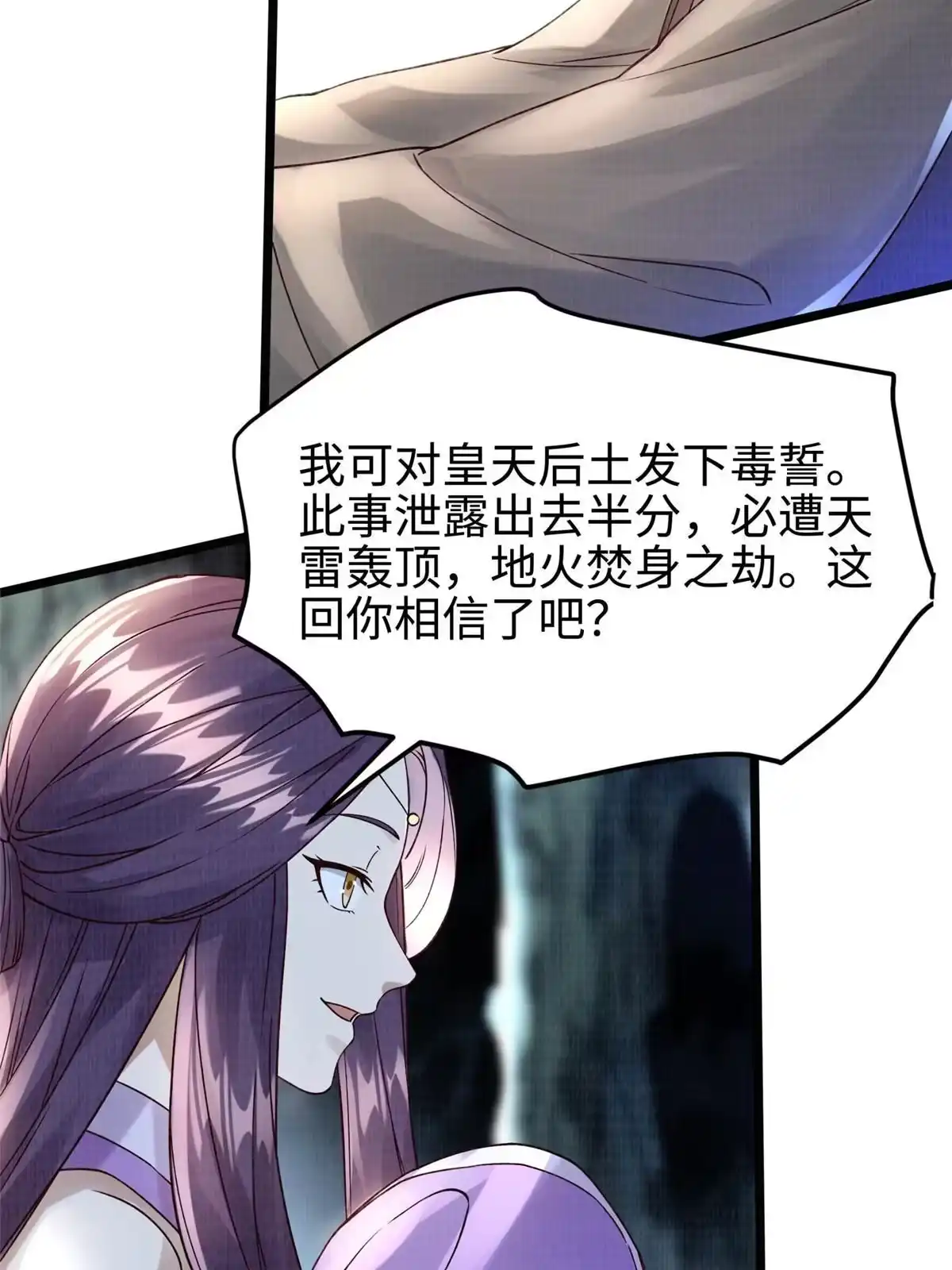 《大道争锋》13 斩草除根 第21页