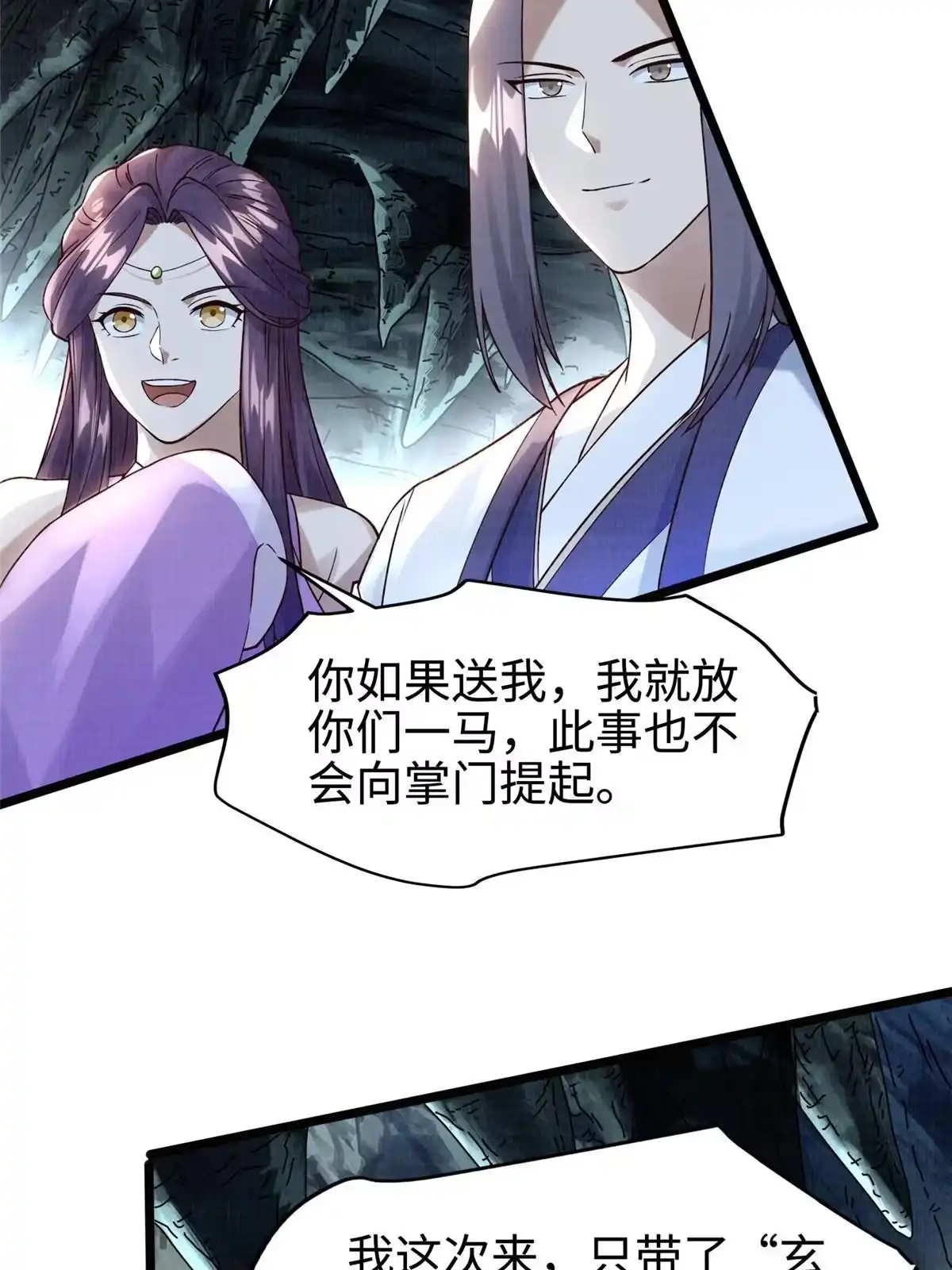 《大道争锋》13 斩草除根 第18页