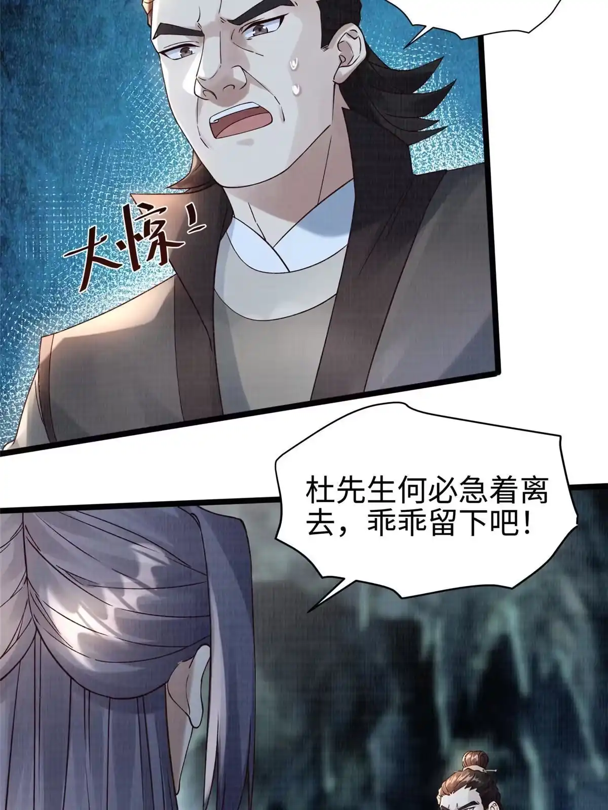 《大道争锋》13 斩草除根 第35页