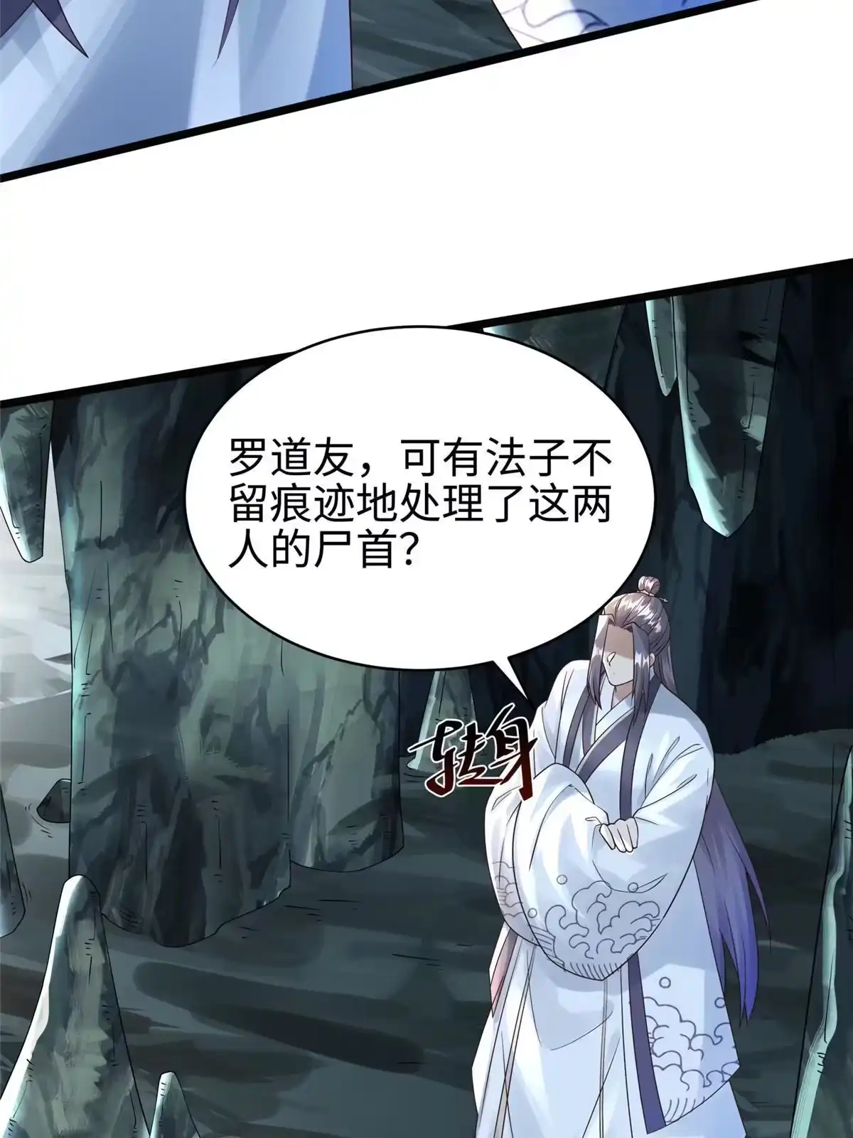 《大道争锋》13 斩草除根 第91页