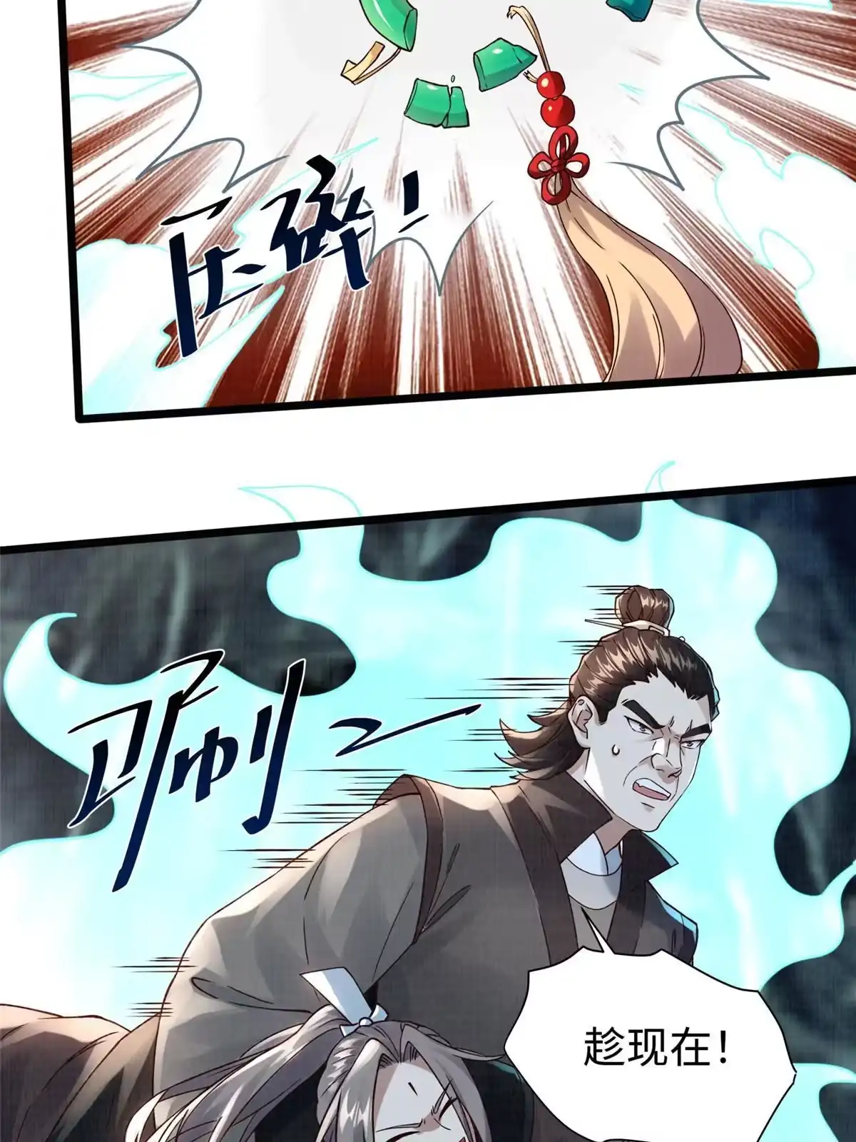 《大道争锋》13 斩草除根 第46页