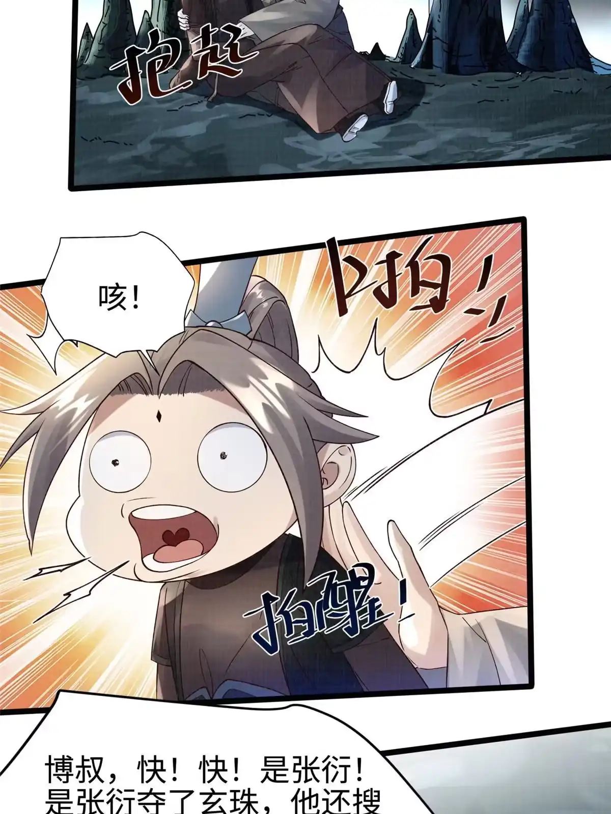《大道争锋》13 斩草除根 第33页