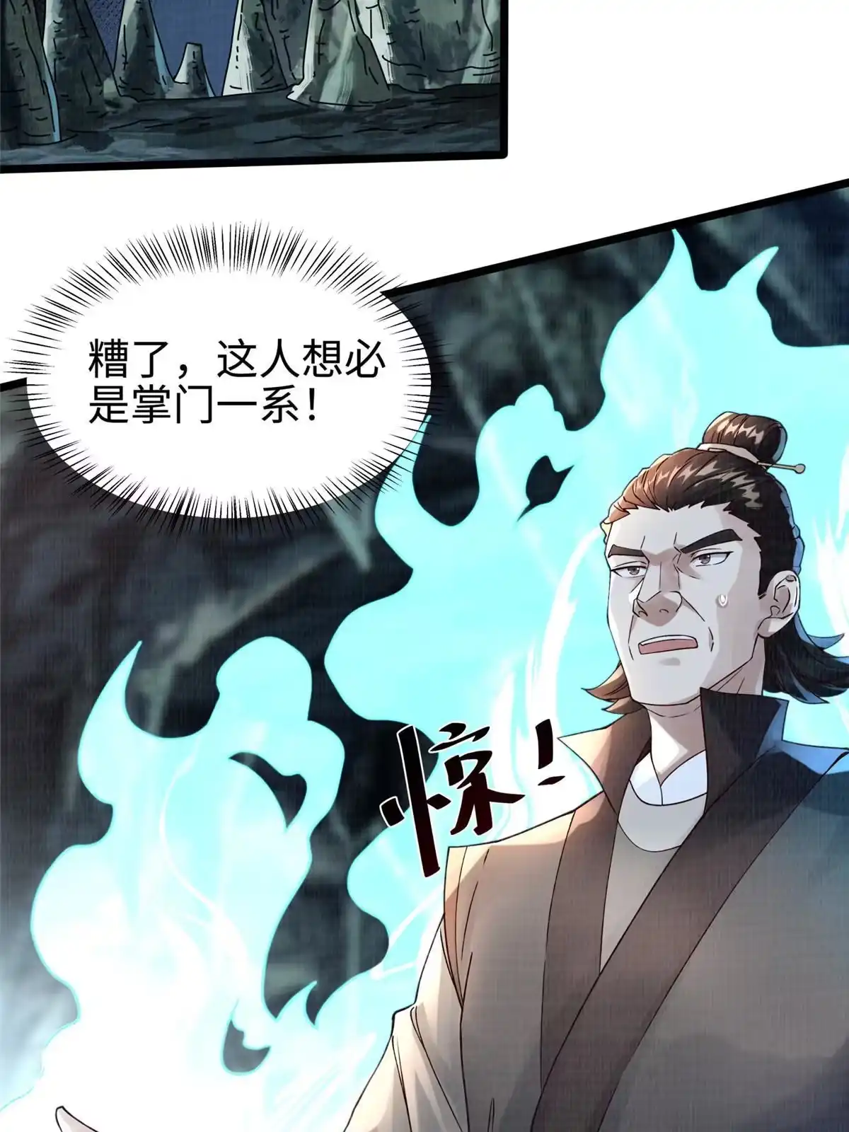 《大道争锋》13 斩草除根 第7页