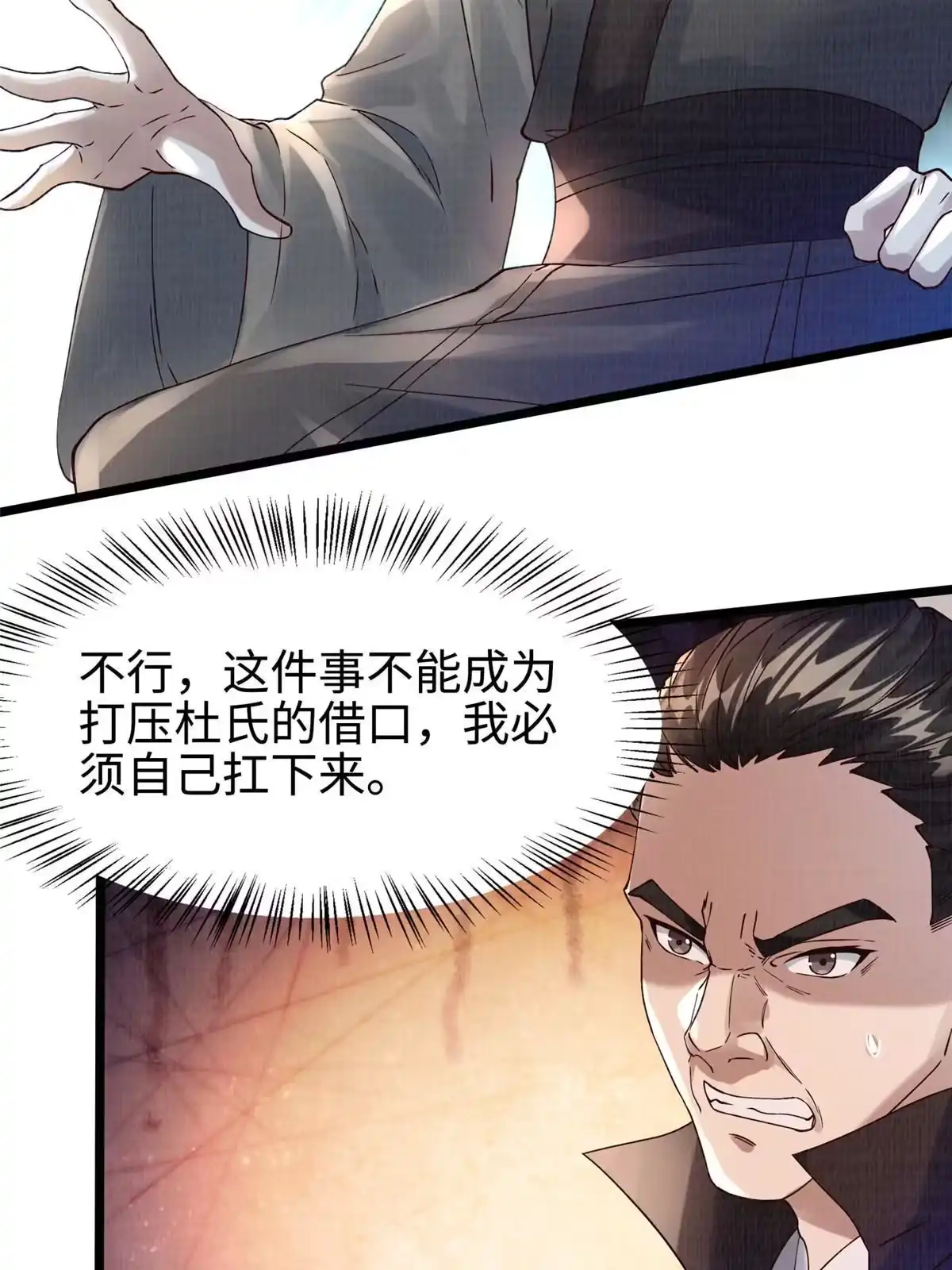 《大道争锋》13 斩草除根 第8页