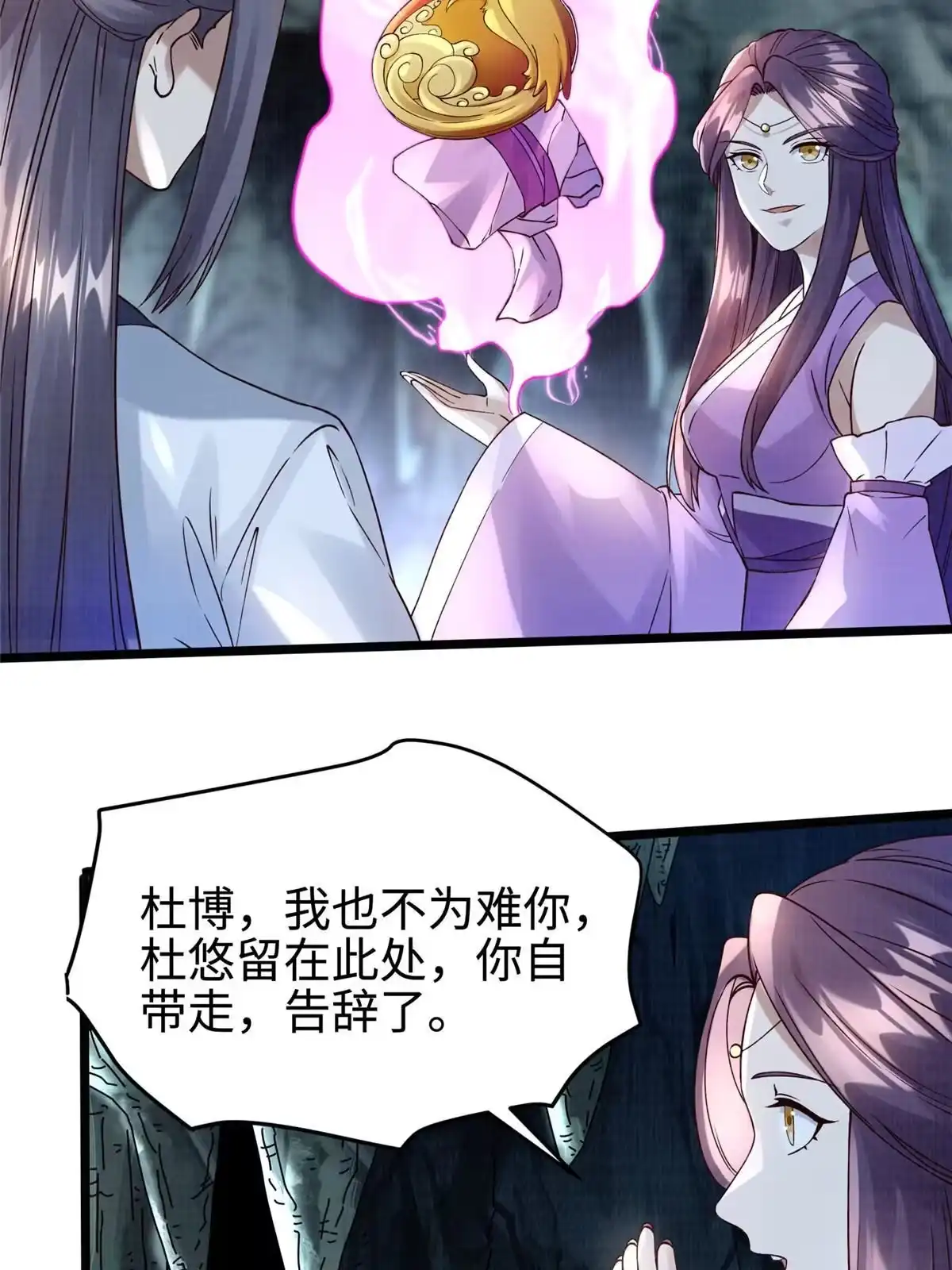《大道争锋》13 斩草除根 第26页