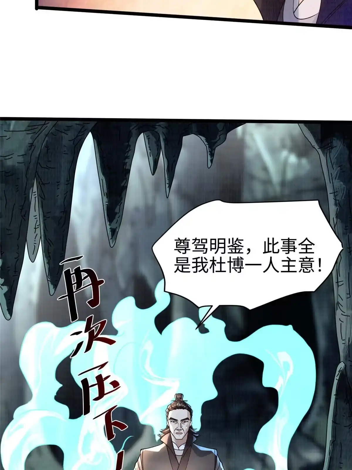 《大道争锋》13 斩草除根 第9页