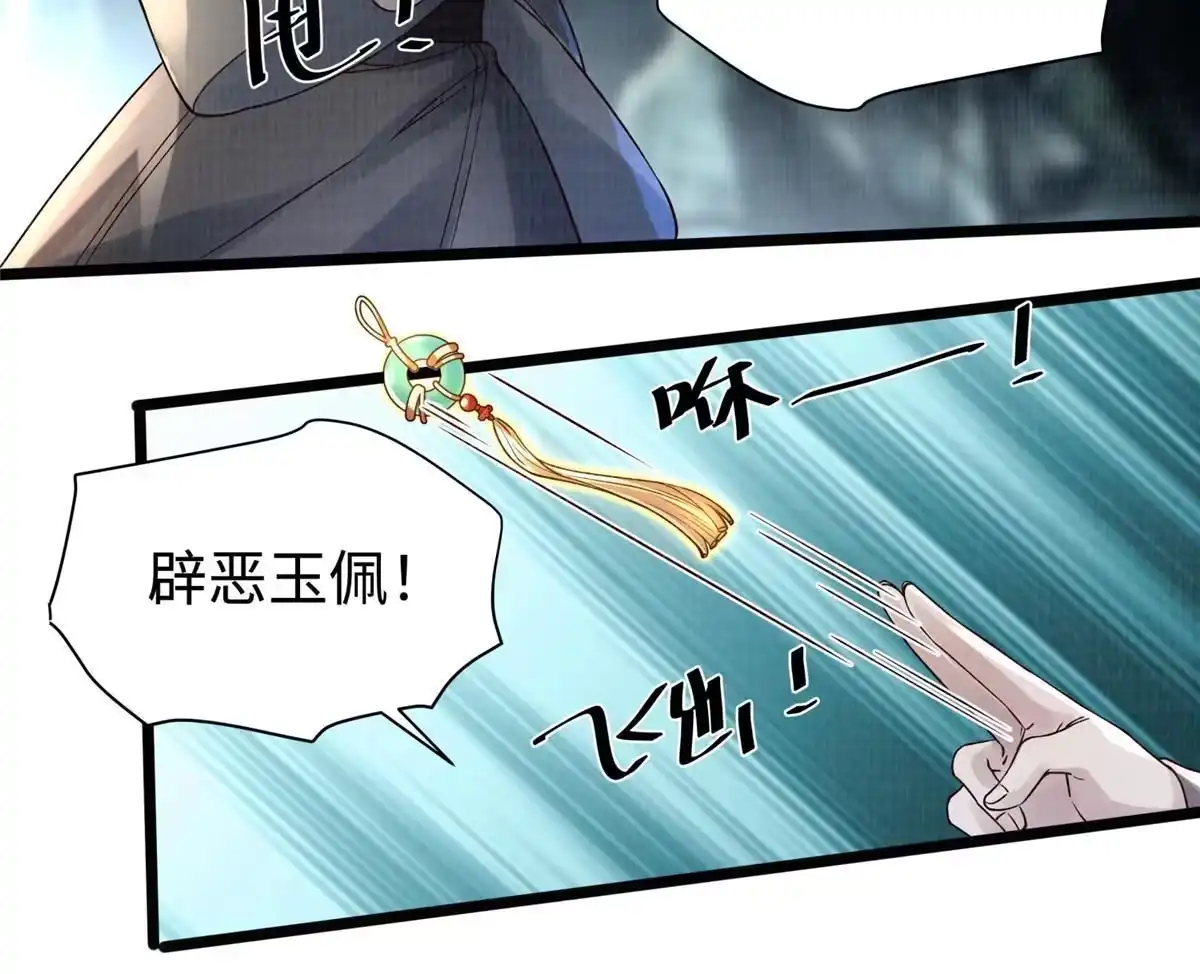 《大道争锋》13 斩草除根 第43页