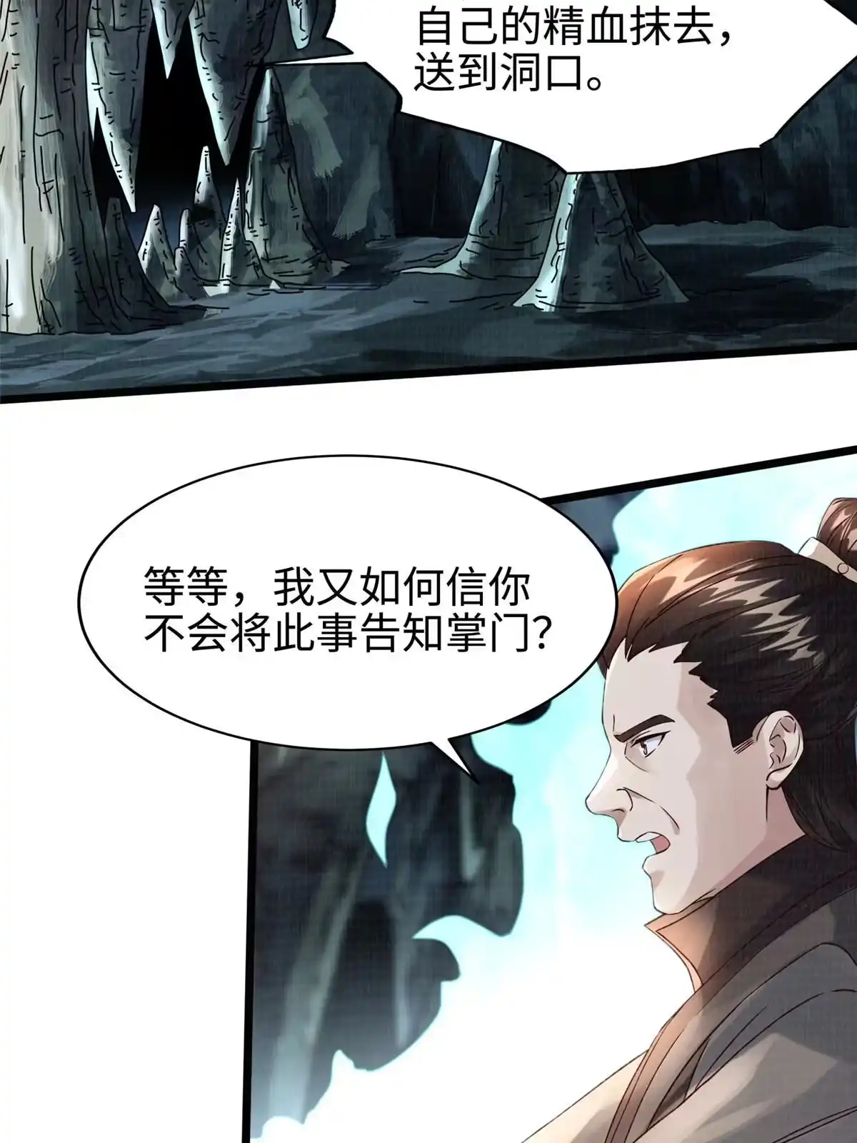 《大道争锋》13 斩草除根 第20页